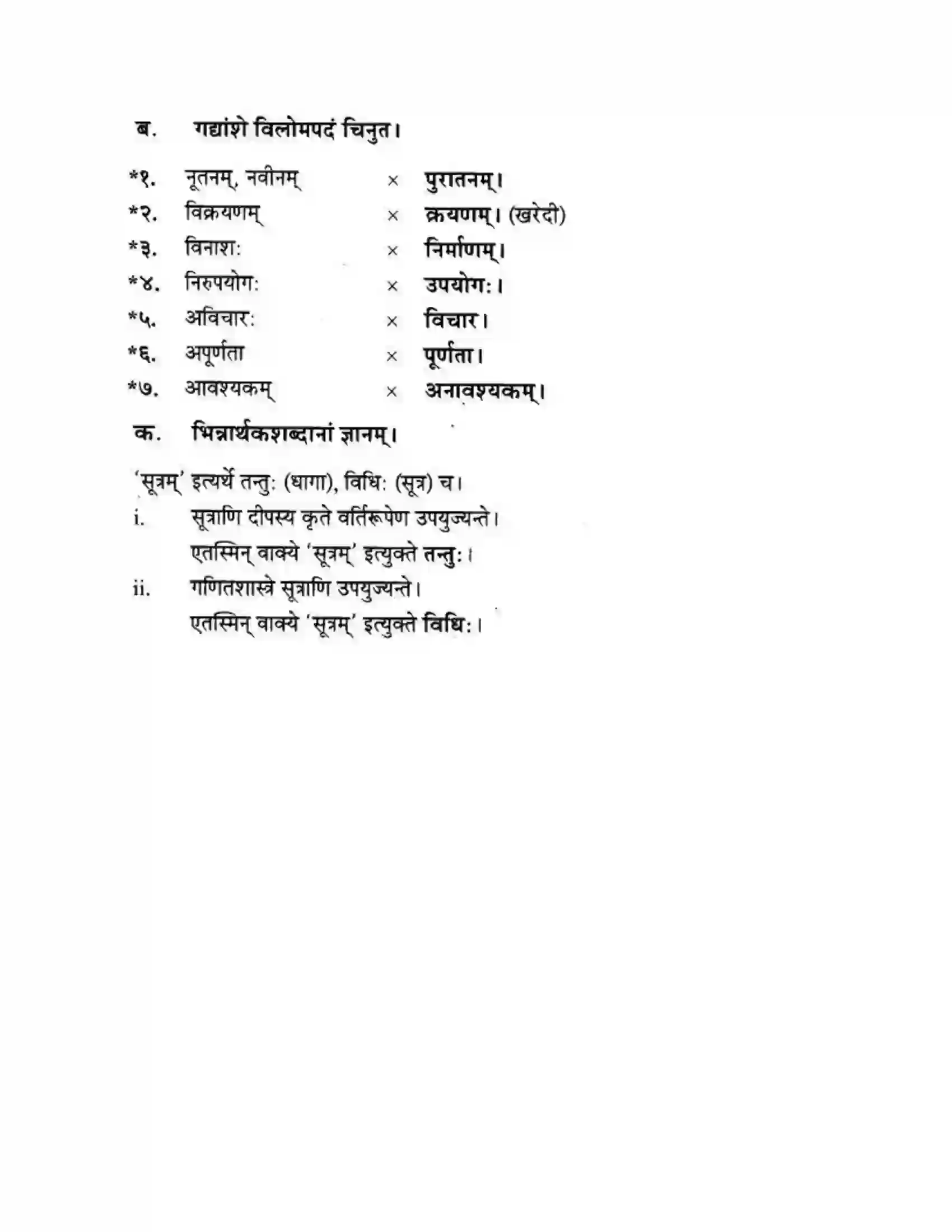 Maharashtra Board Class 10th मन्दाकिनी (Sanskrit) अमूल्य विद्यते सर्वम। - गद्यम अवबोधनम Solution 18