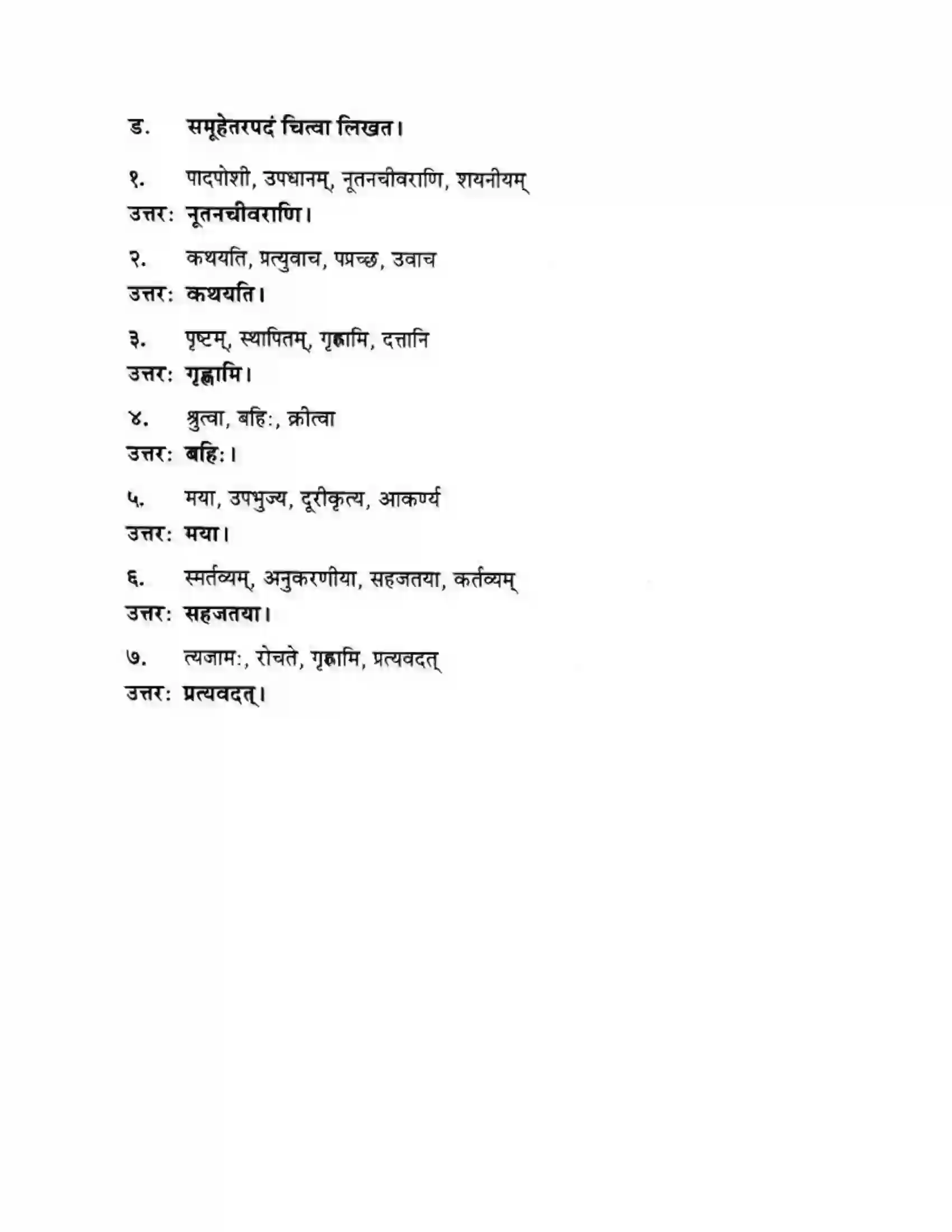 Maharashtra Board Class 10th मन्दाकिनी (Sanskrit) अमूल्य विद्यते सर्वम। - गद्यम अवबोधनम Solution 19