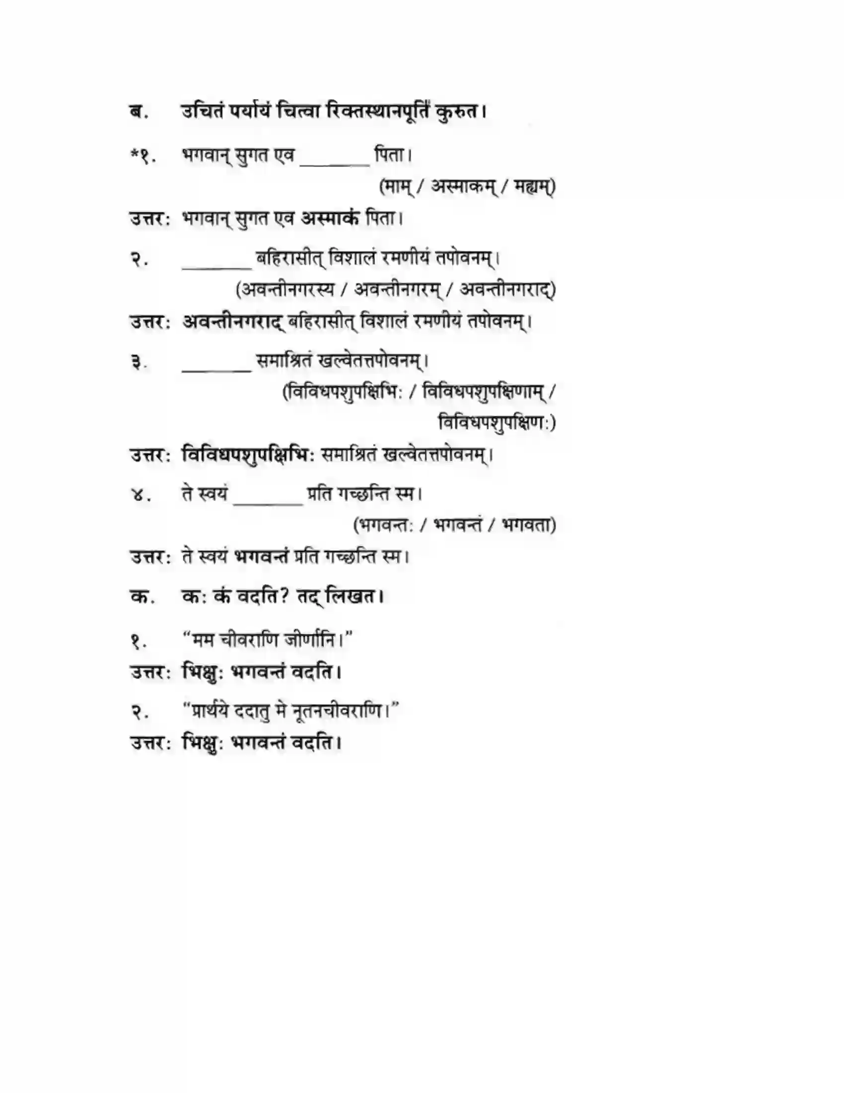 Maharashtra Board Class 10th मन्दाकिनी (Sanskrit) अमूल्य विद्यते सर्वम। - गद्यम अवबोधनम Solution 2