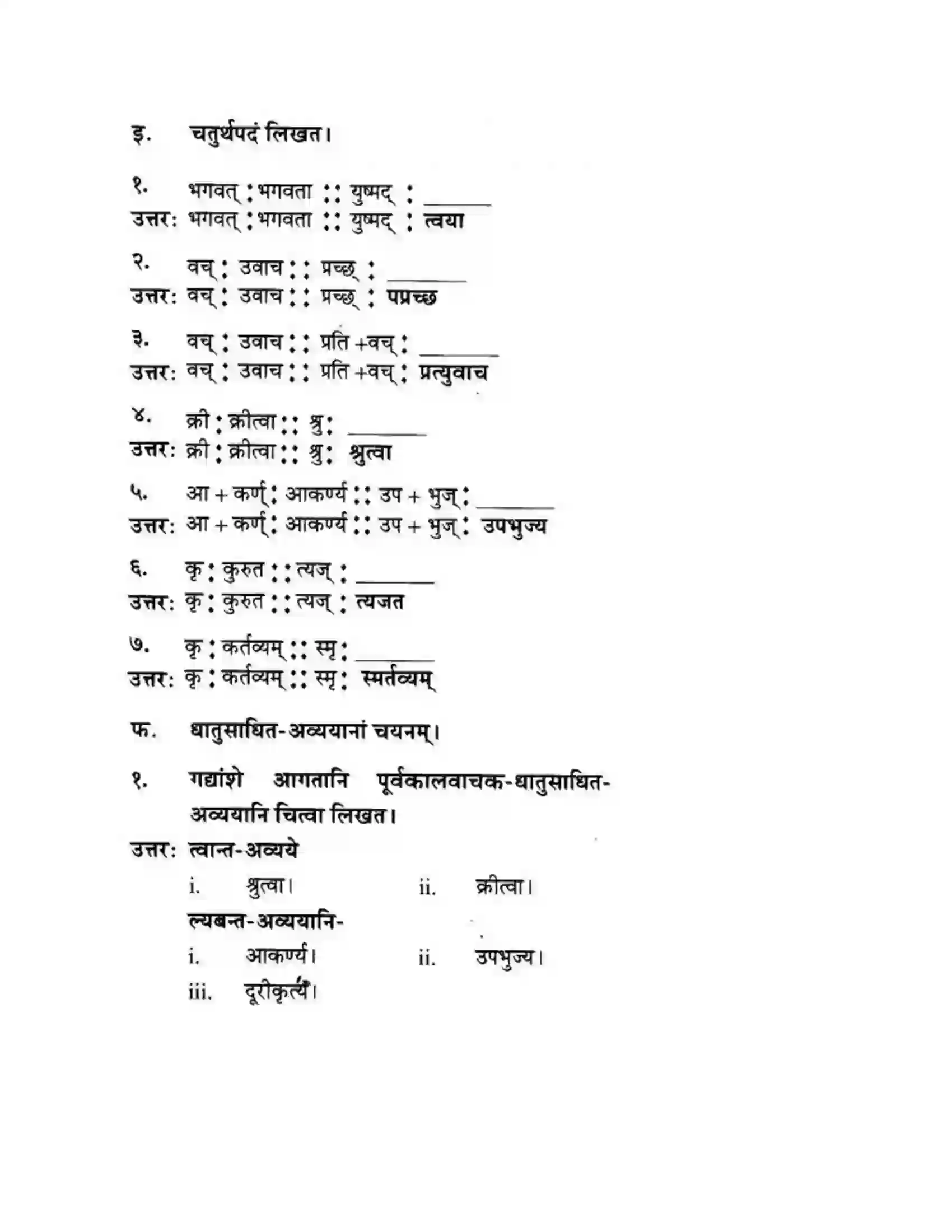 Maharashtra Board Class 10th मन्दाकिनी (Sanskrit) अमूल्य विद्यते सर्वम। - गद्यम अवबोधनम Solution 20