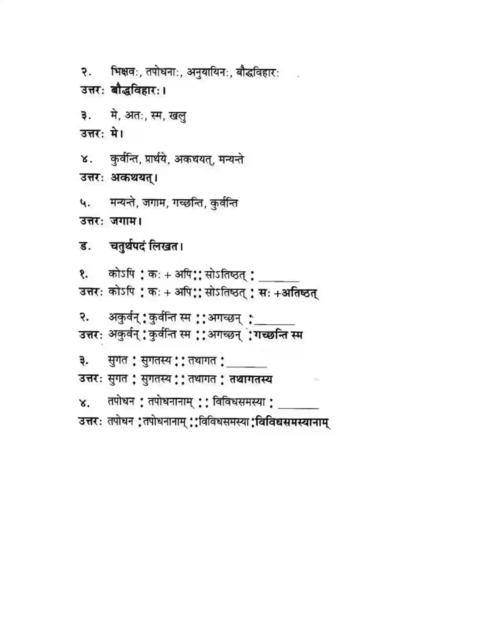Maharashtra Board Class 10th मन्दाकिनी (Sanskrit) अमूल्य विद्यते सर्वम। - गद्यम अवबोधनम Solution 6