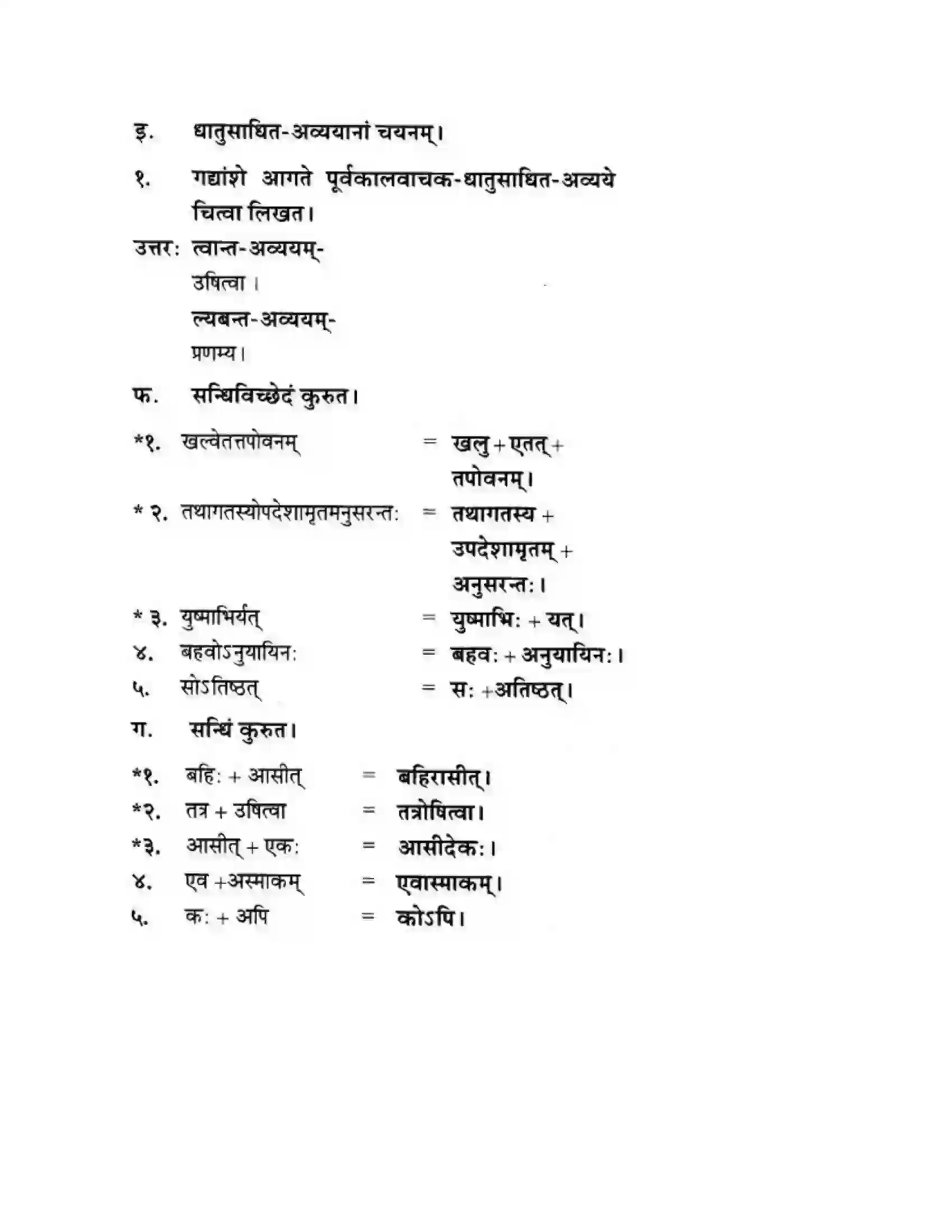Maharashtra Board Class 10th मन्दाकिनी (Sanskrit) अमूल्य विद्यते सर्वम। - गद्यम अवबोधनम Solution 7