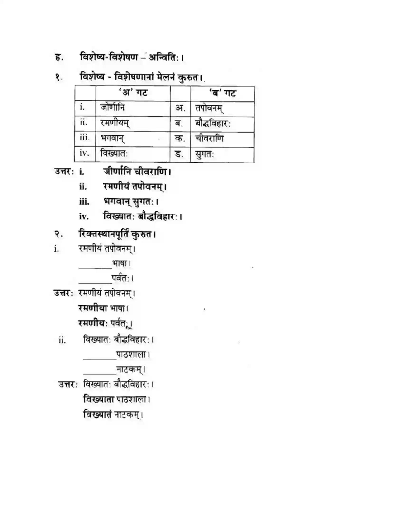 Maharashtra Board Class 10th मन्दाकिनी (Sanskrit) अमूल्य विद्यते सर्वम। - गद्यम अवबोधनम Solution 8