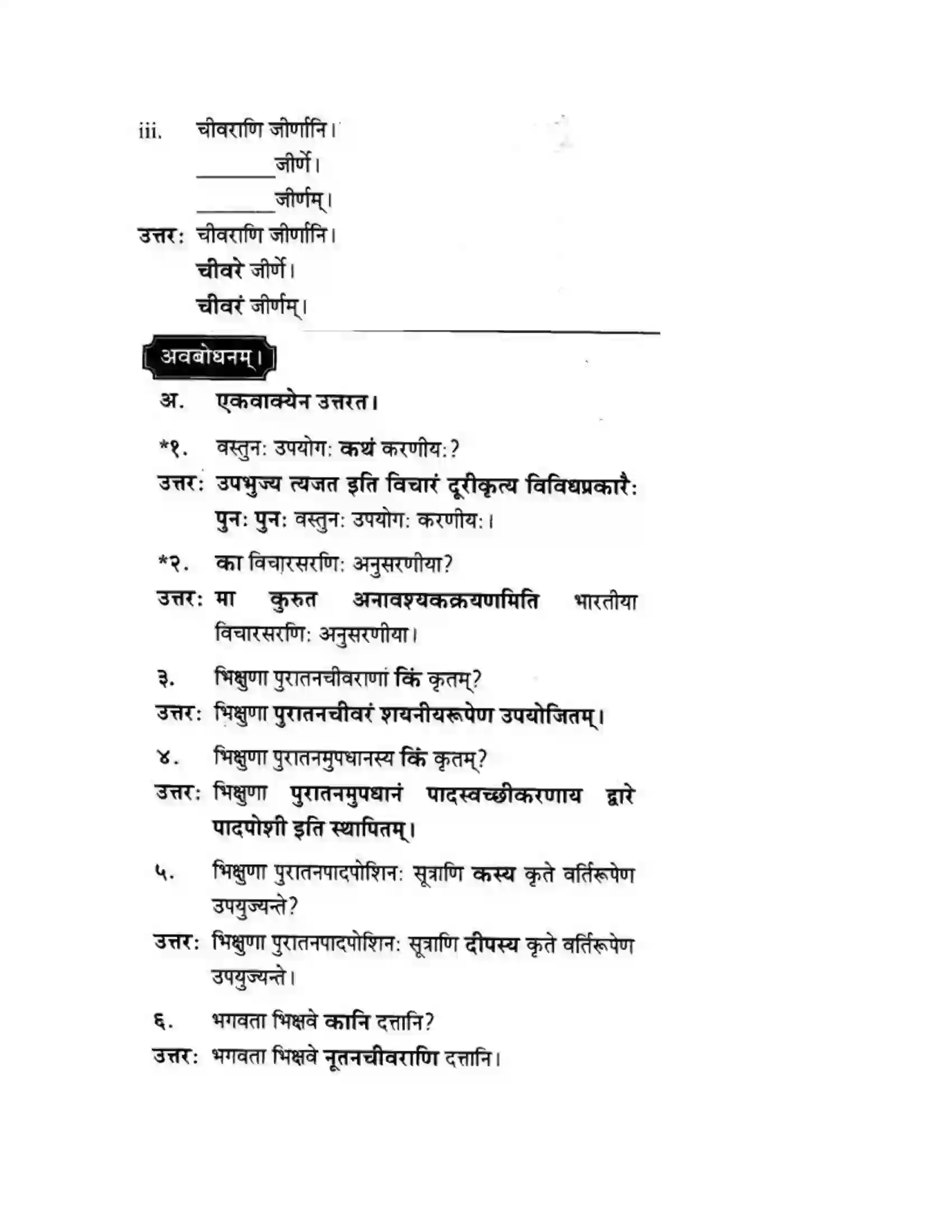 Maharashtra Board Class 10th मन्दाकिनी (Sanskrit) अमूल्य विद्यते सर्वम। - गद्यम अवबोधनम Solution 9