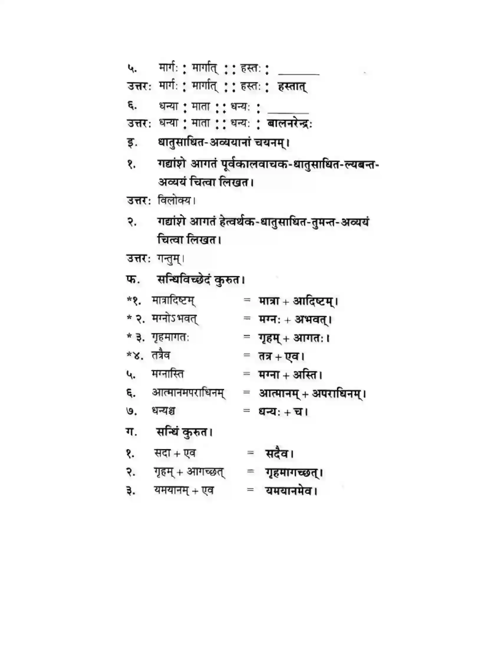 Maharashtra Board Class 10th मन्दाकिनी (Sanskrit) द्वे कथे – स्वामिविवेकानन्दस्य। - गद्यम अवबोधनम Solution 10