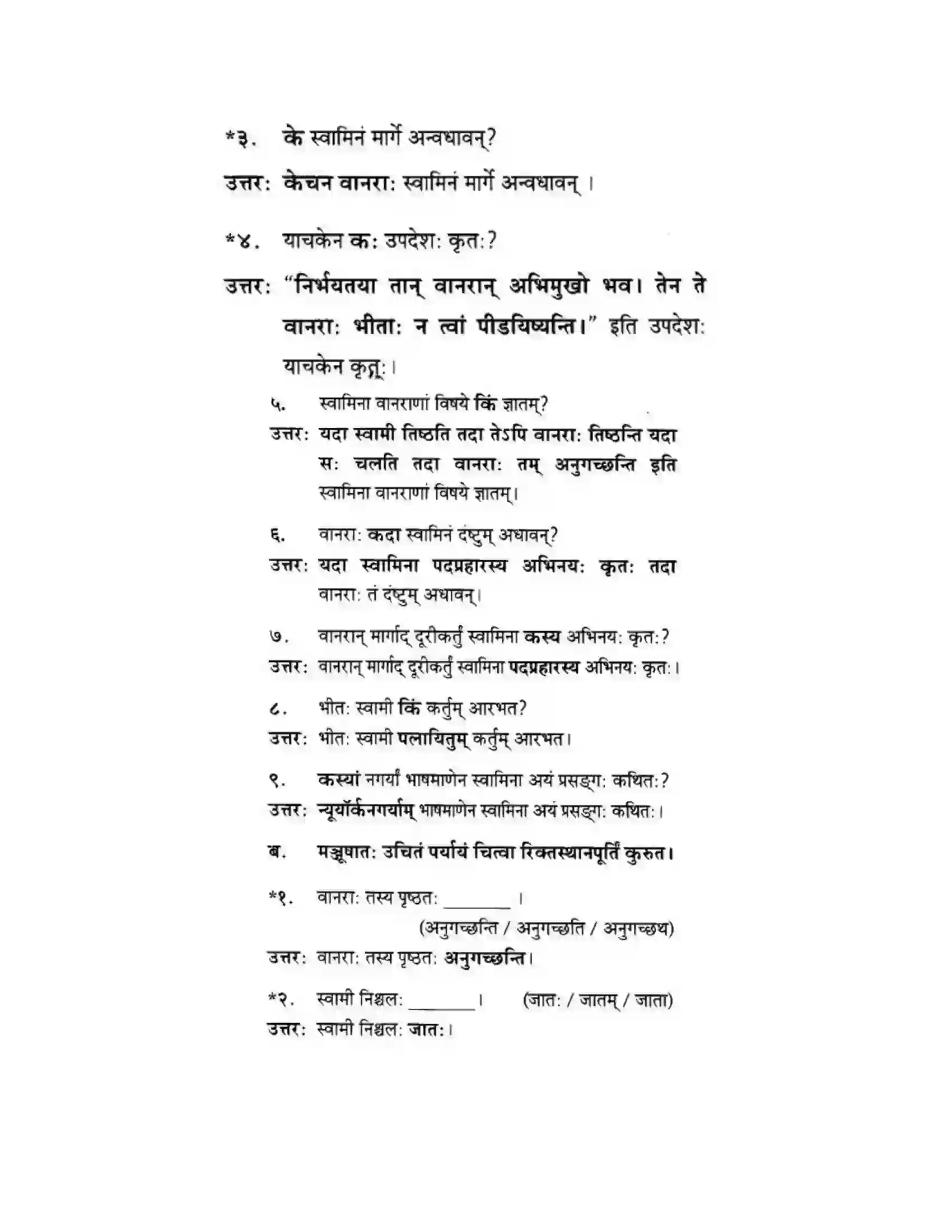 Maharashtra Board Class 10th मन्दाकिनी (Sanskrit) द्वे कथे – स्वामिविवेकानन्दस्य। - गद्यम अवबोधनम Solution 12