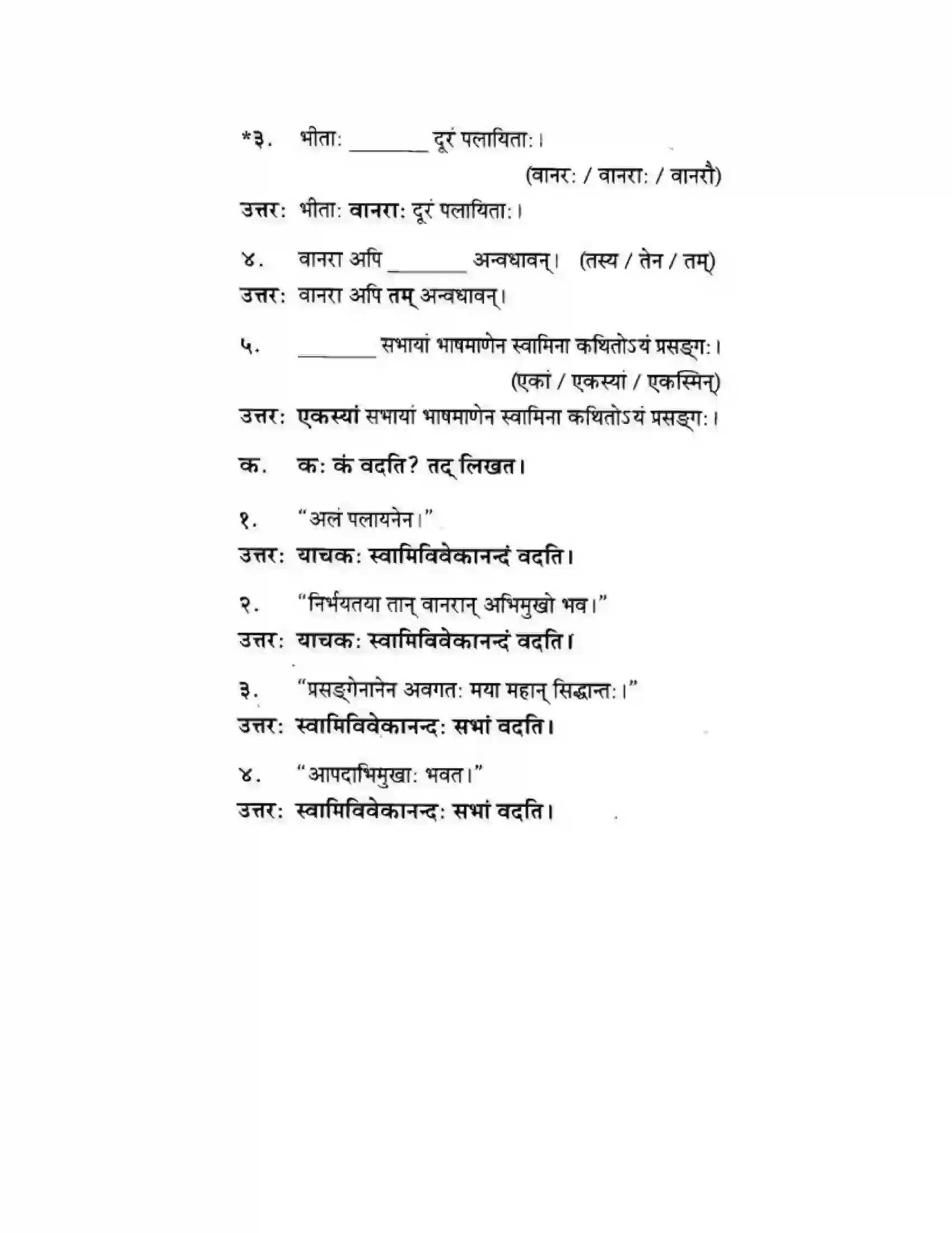 Maharashtra Board Class 10th मन्दाकिनी (Sanskrit) द्वे कथे – स्वामिविवेकानन्दस्य। - गद्यम अवबोधनम Solution 13