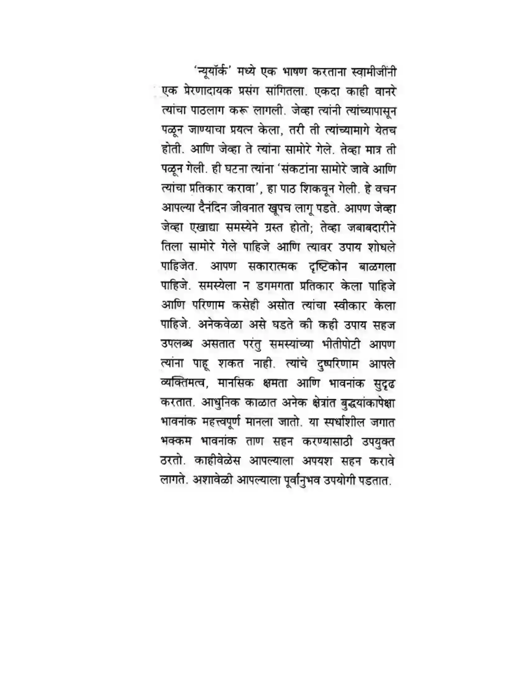 Maharashtra Board Class 10th मन्दाकिनी (Sanskrit) द्वे कथे – स्वामिविवेकानन्दस्य। - गद्यम अवबोधनम Solution 16