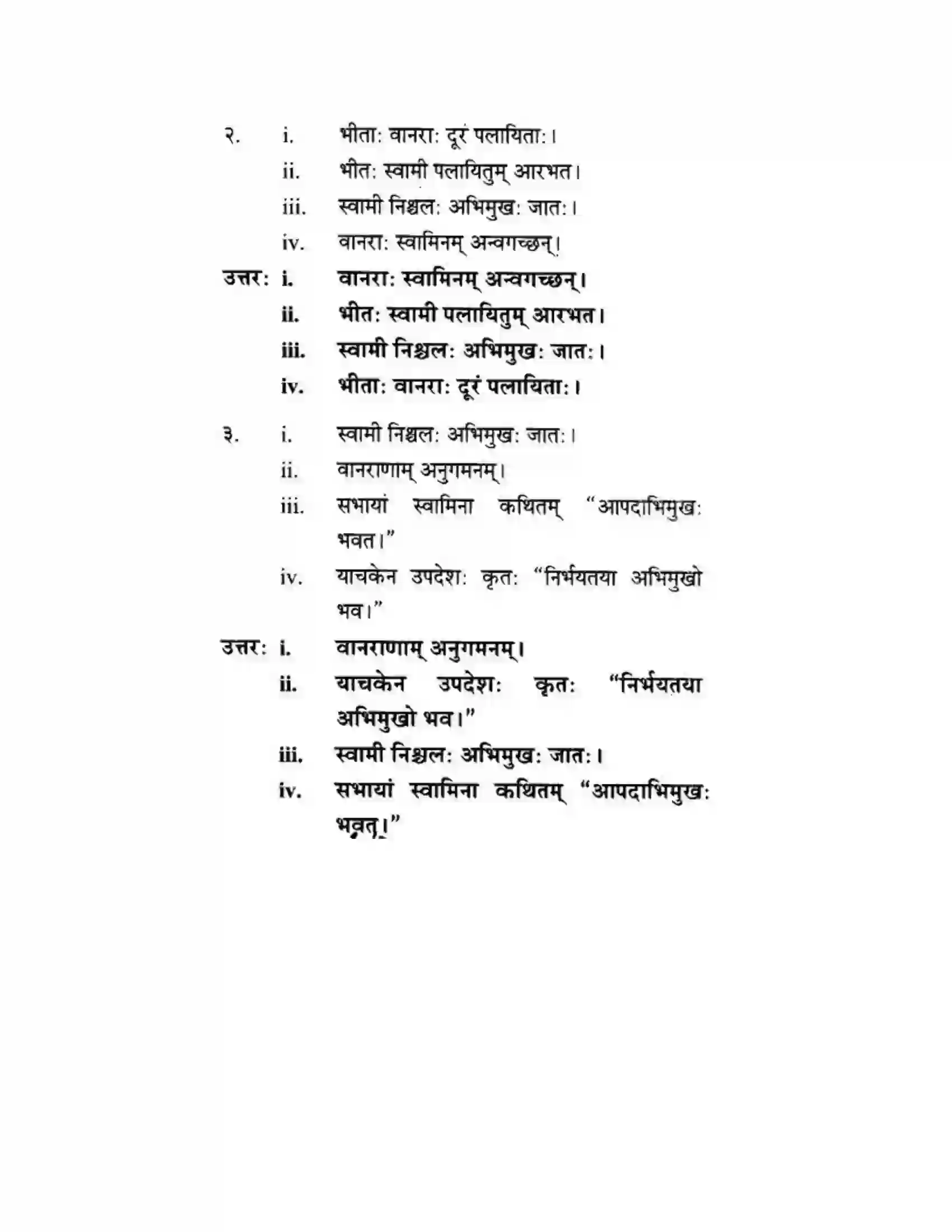 Maharashtra Board Class 10th मन्दाकिनी (Sanskrit) द्वे कथे – स्वामिविवेकानन्दस्य। - गद्यम अवबोधनम Solution 19