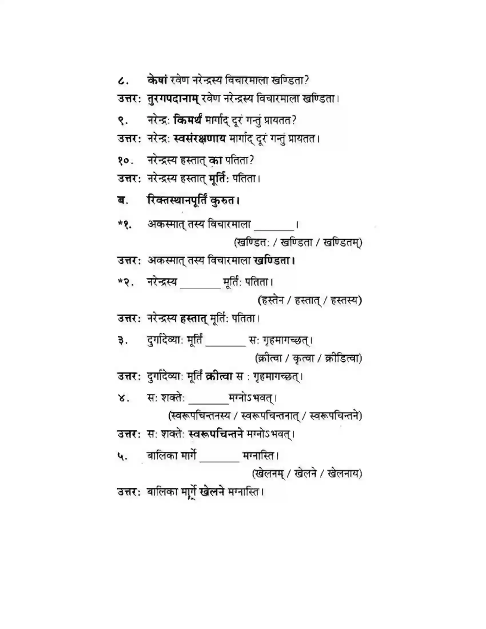 Maharashtra Board Class 10th मन्दाकिनी (Sanskrit) द्वे कथे – स्वामिविवेकानन्दस्य। - गद्यम अवबोधनम Solution 2