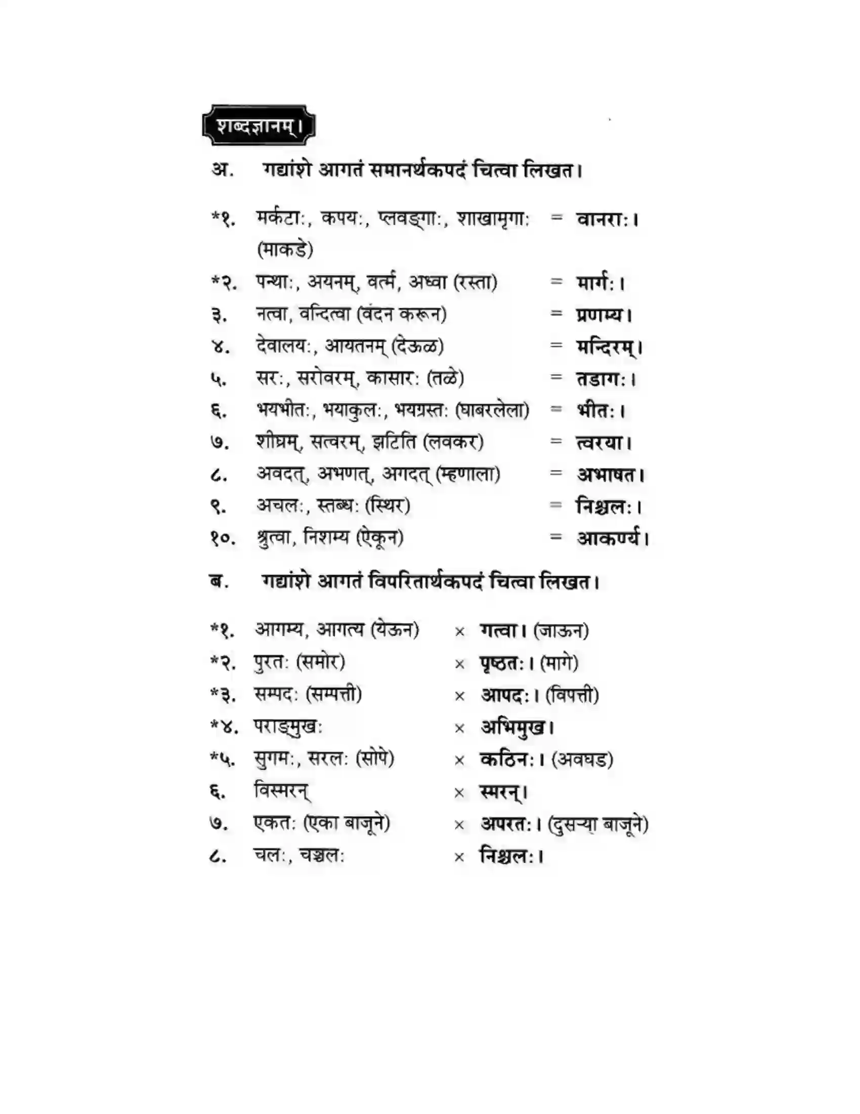 Maharashtra Board Class 10th मन्दाकिनी (Sanskrit) द्वे कथे – स्वामिविवेकानन्दस्य। - गद्यम अवबोधनम Solution 20