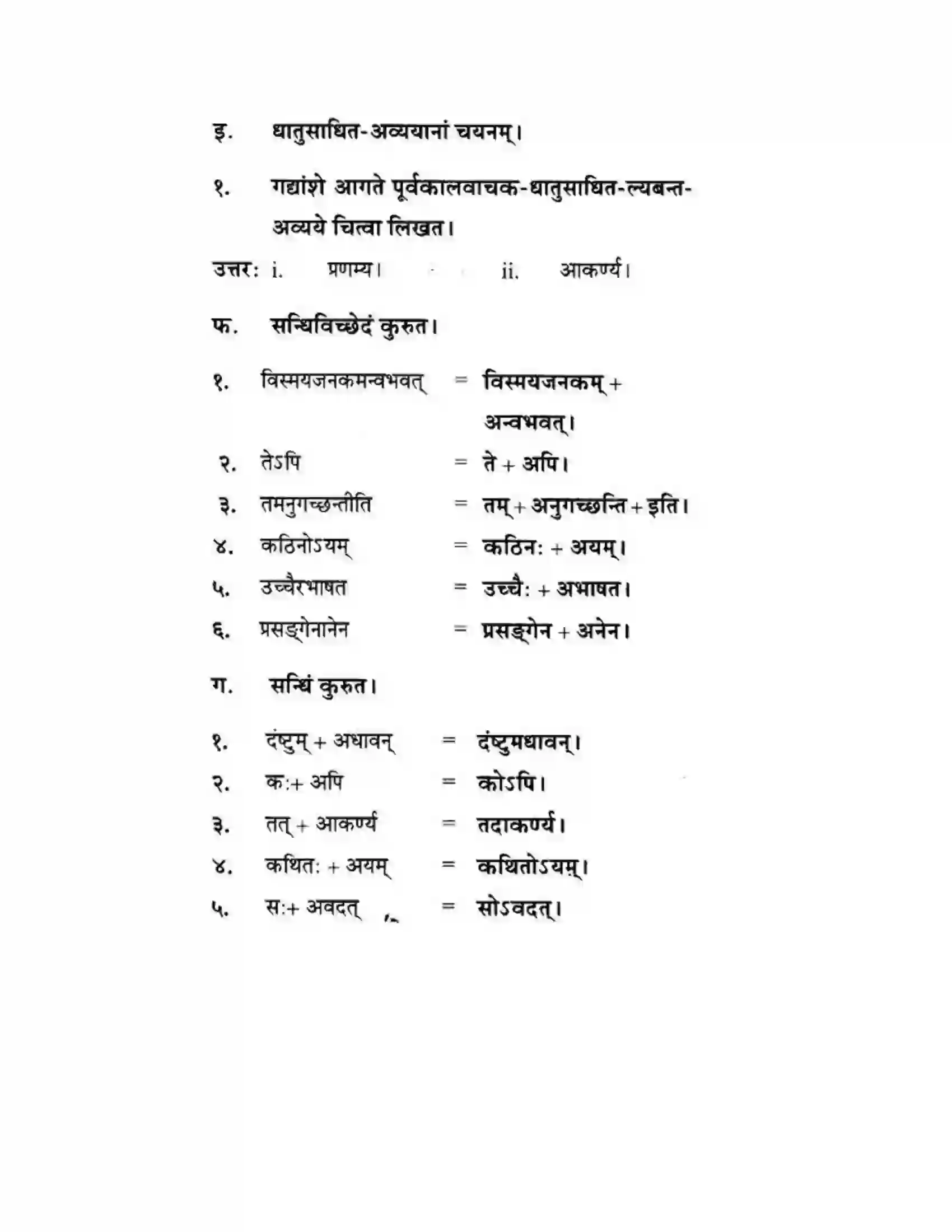 Maharashtra Board Class 10th मन्दाकिनी (Sanskrit) द्वे कथे – स्वामिविवेकानन्दस्य। - गद्यम अवबोधनम Solution 23