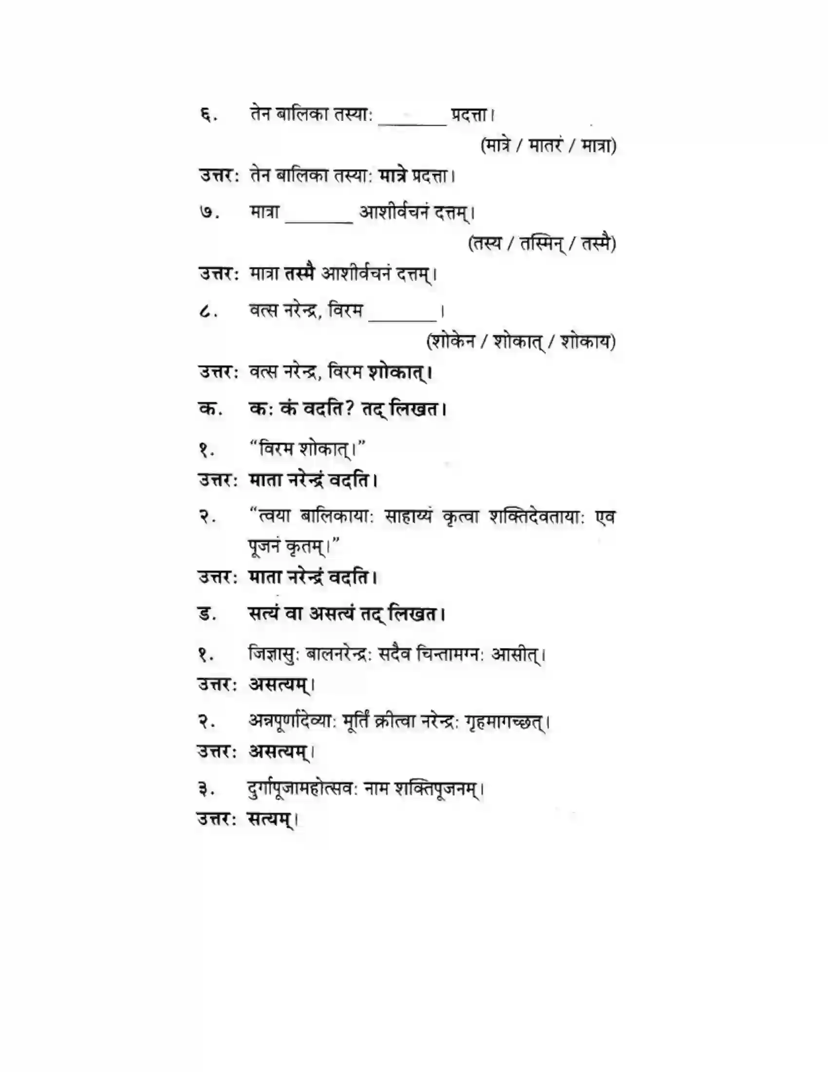 Maharashtra Board Class 10th मन्दाकिनी (Sanskrit) द्वे कथे – स्वामिविवेकानन्दस्य। - गद्यम अवबोधनम Solution 3