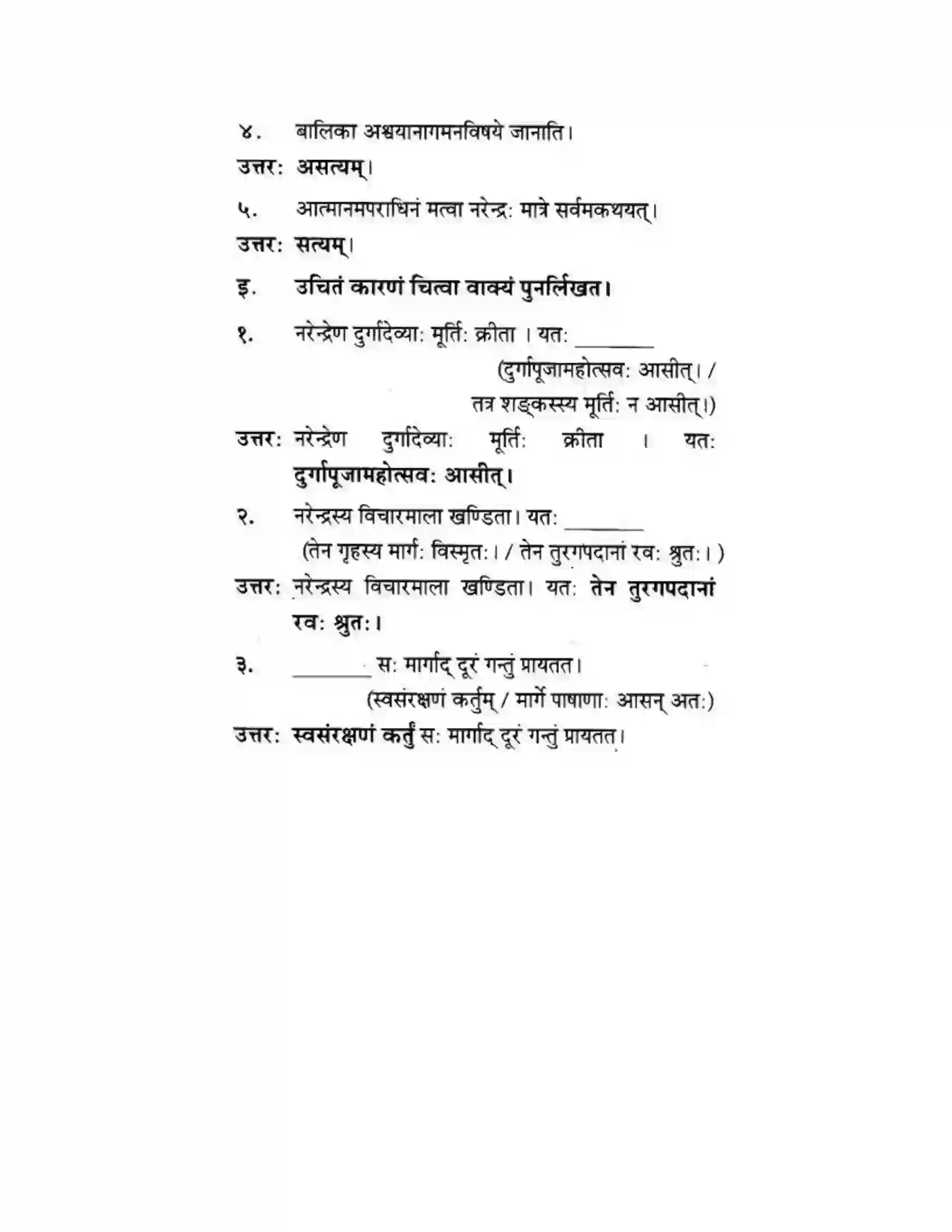 Maharashtra Board Class 10th मन्दाकिनी (Sanskrit) द्वे कथे – स्वामिविवेकानन्दस्य। - गद्यम अवबोधनम Solution 4