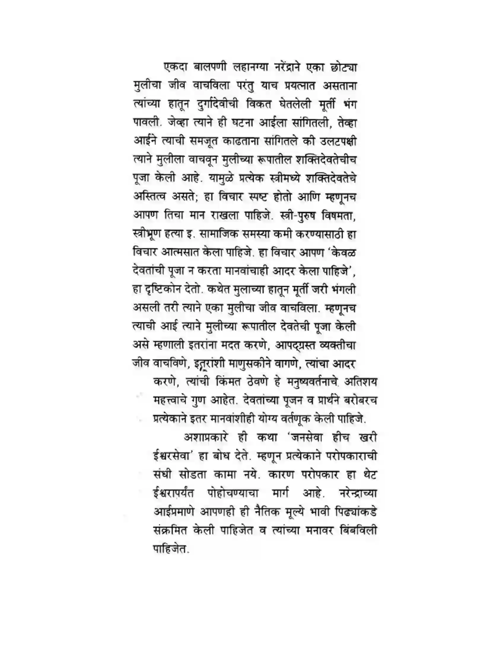 Maharashtra Board Class 10th मन्दाकिनी (Sanskrit) द्वे कथे – स्वामिविवेकानन्दस्य। - गद्यम अवबोधनम Solution 6