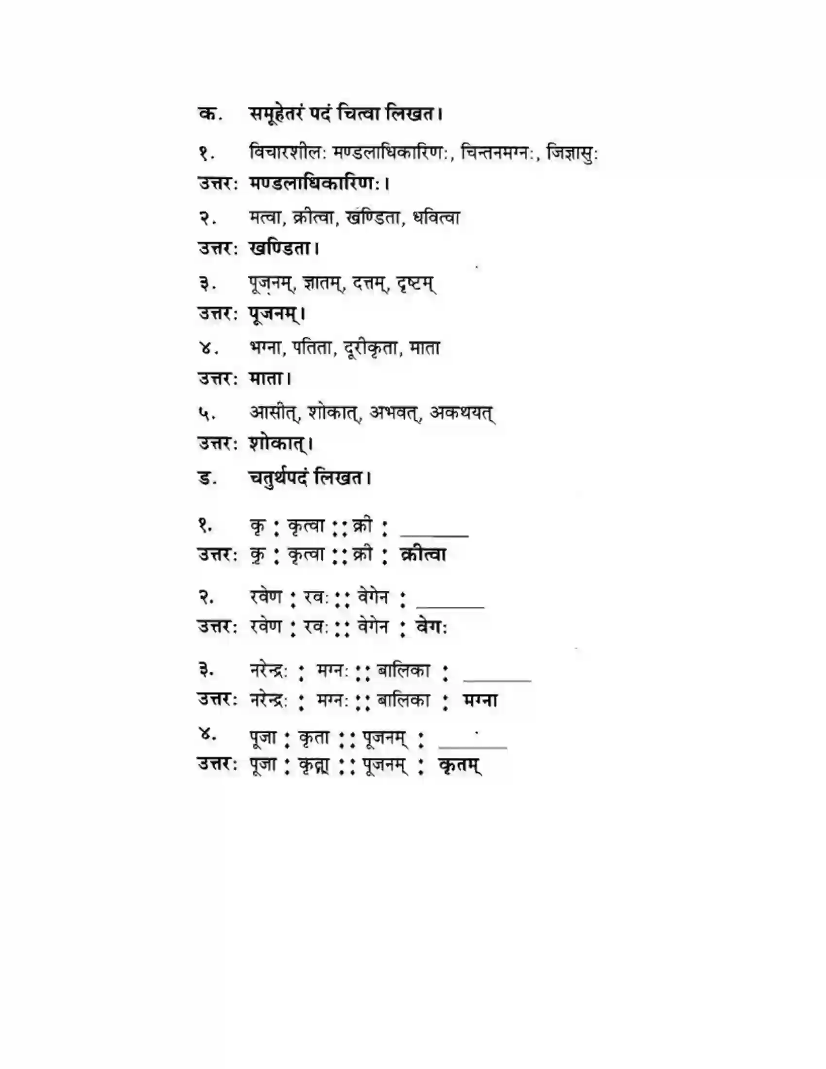 Maharashtra Board Class 10th मन्दाकिनी (Sanskrit) द्वे कथे – स्वामिविवेकानन्दस्य। - गद्यम अवबोधनम Solution 9