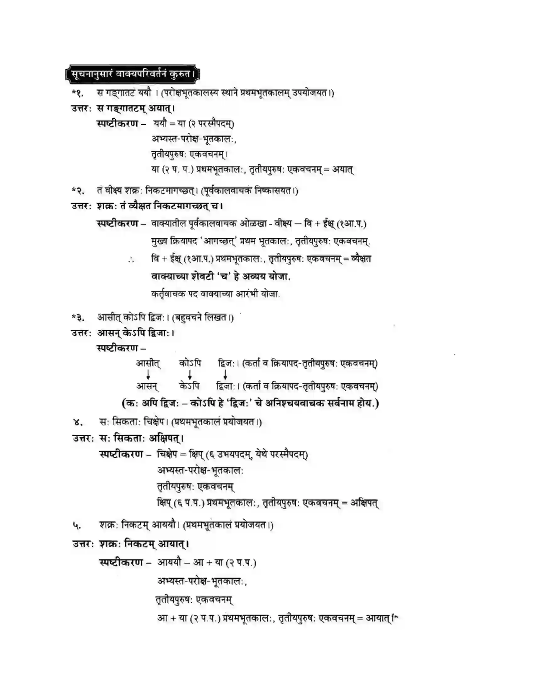 Maharashtra Board Class 10th मन्दाकिनी (Sanskrit) सिकतासेतुः। - पद्यम अवबोधनम Solution 10