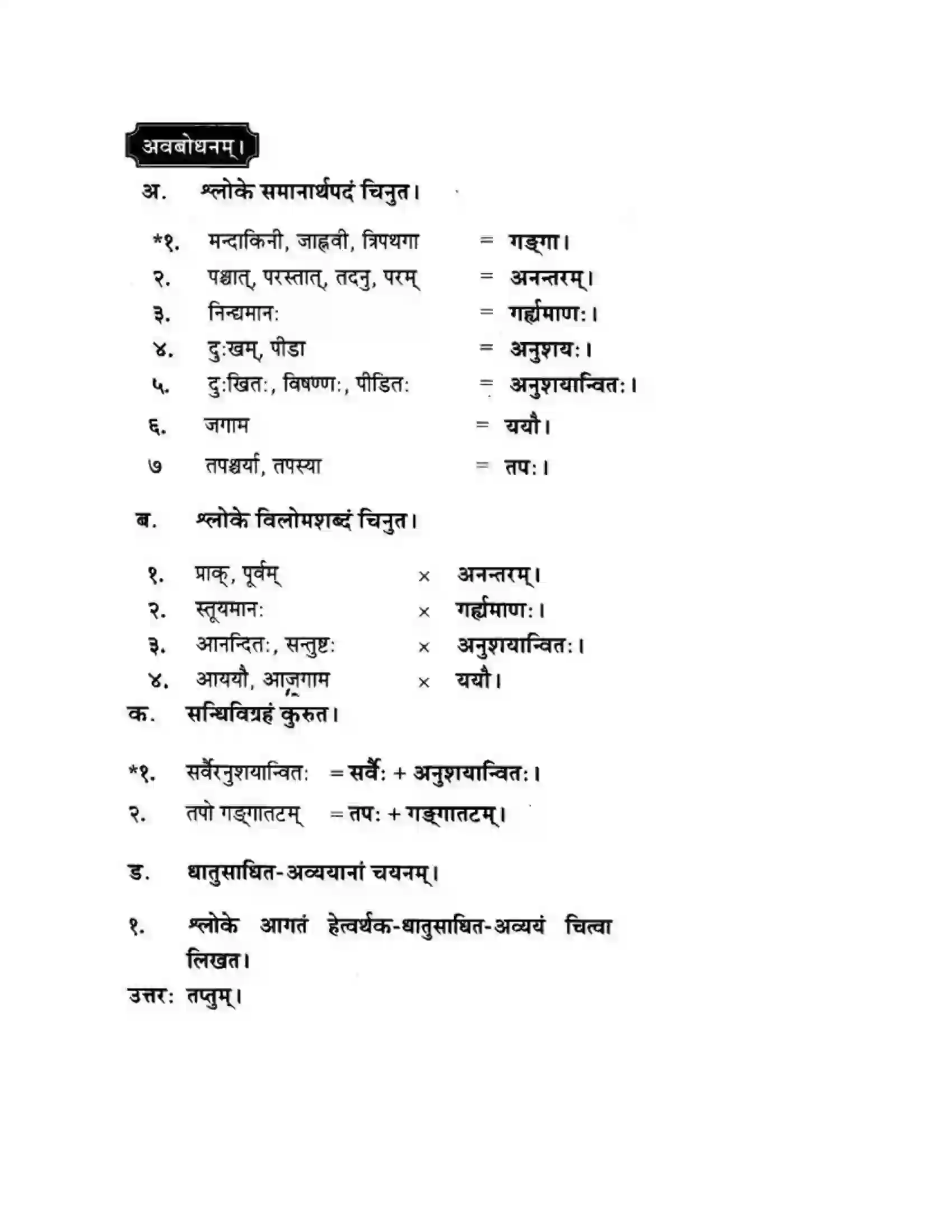 Maharashtra Board Class 10th मन्दाकिनी (Sanskrit) सिकतासेतुः। - पद्यम अवबोधनम Solution 2
