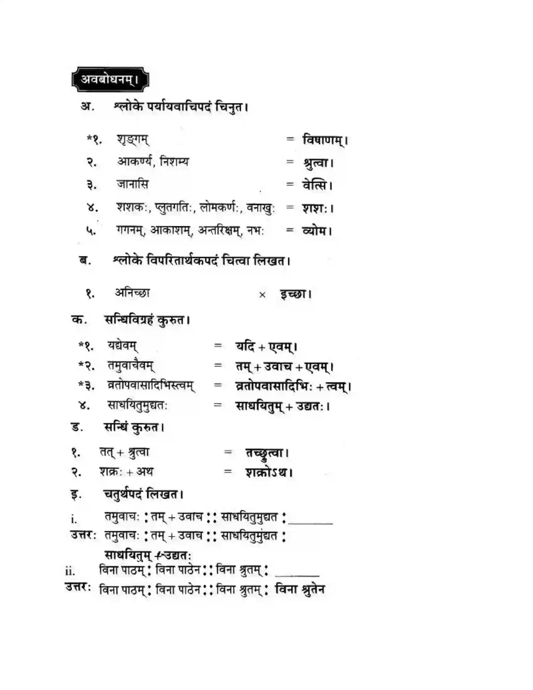 Maharashtra Board Class 10th मन्दाकिनी (Sanskrit) सिकतासेतुः। - पद्यम अवबोधनम Solution 7