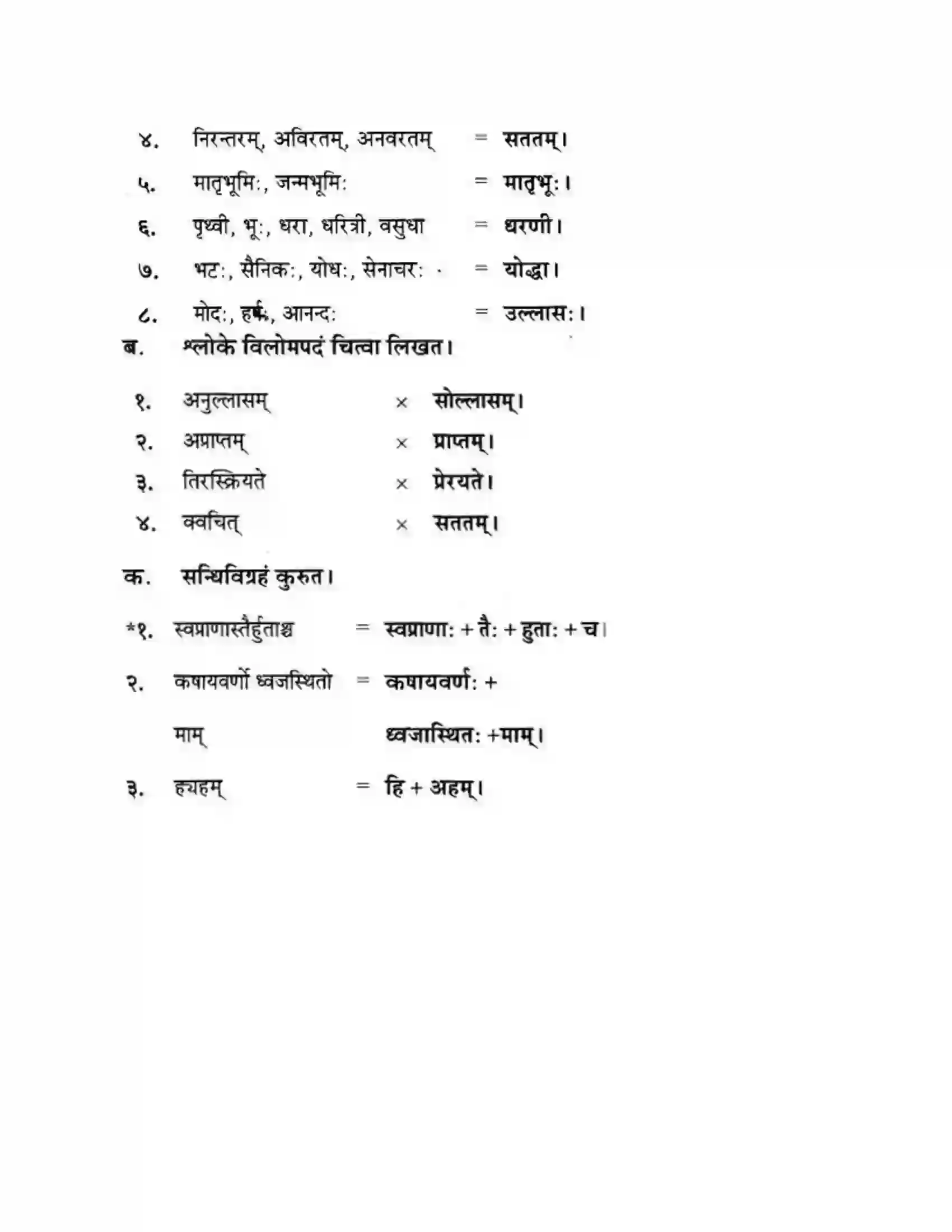 Maharashtra Board Class 10th मन्दाकिनी (Sanskrit) नमामि राष्ट्रध्वजम। - पद्यम अवबोधनम Solution 2