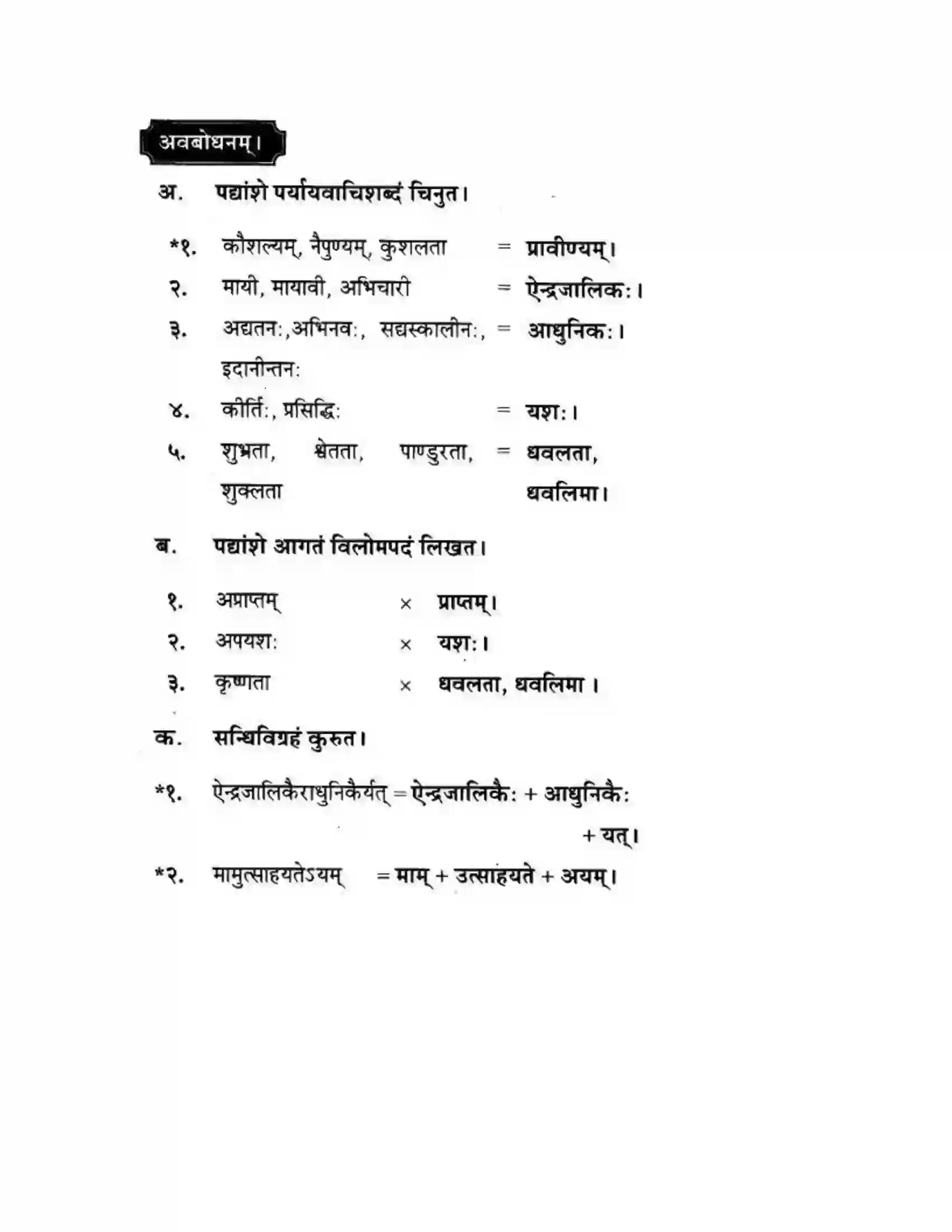 Maharashtra Board Class 10th मन्दाकिनी (Sanskrit) नमामि राष्ट्रध्वजम। - पद्यम अवबोधनम Solution 5