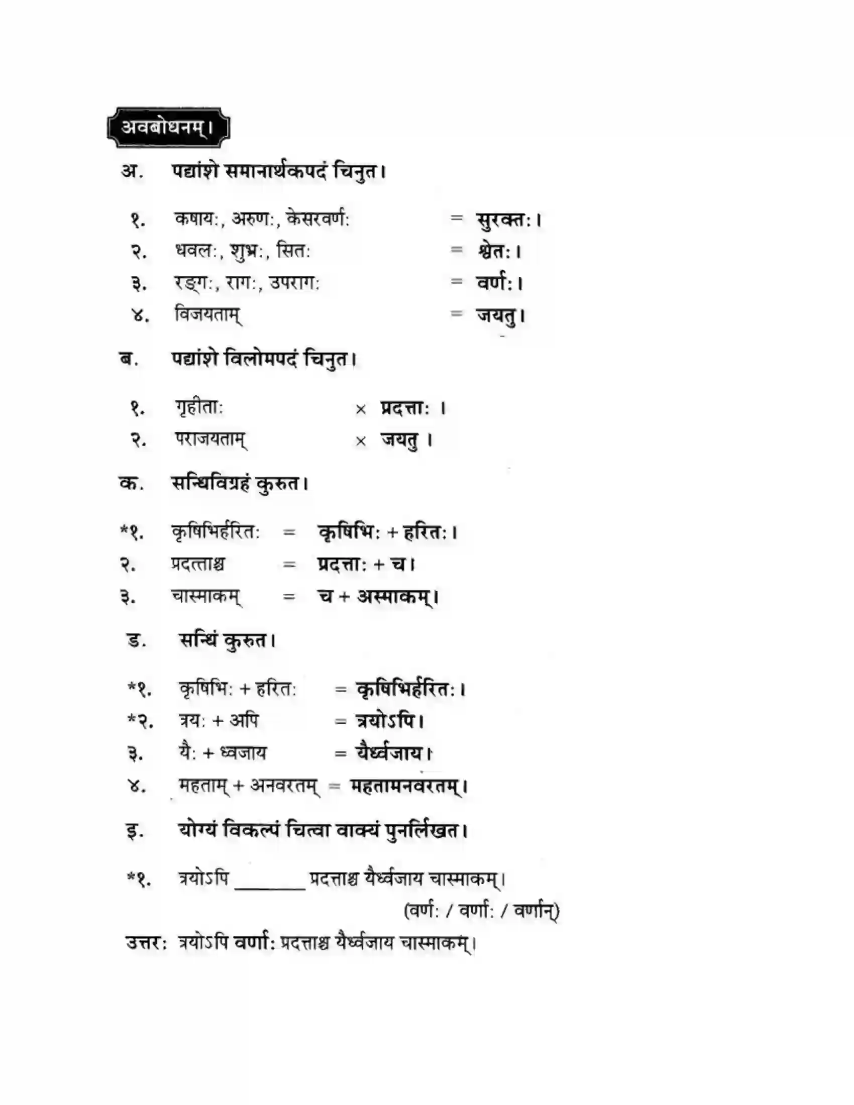 Maharashtra Board Class 10th मन्दाकिनी (Sanskrit) नमामि राष्ट्रध्वजम। - पद्यम अवबोधनम Solution 7