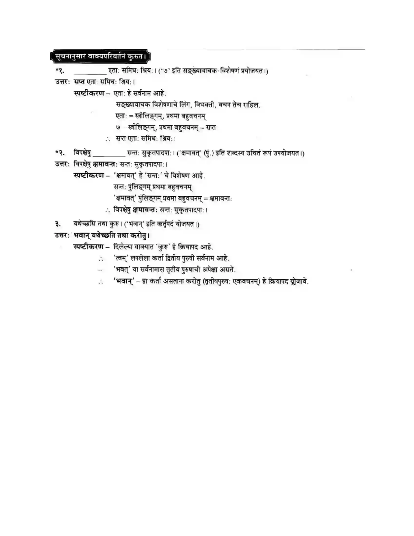 Maharashtra Board Class 10th मन्दाकिनी (Sanskrit) अन्त्याक्षरी। - पद्यम अवबोधनम Solution 10