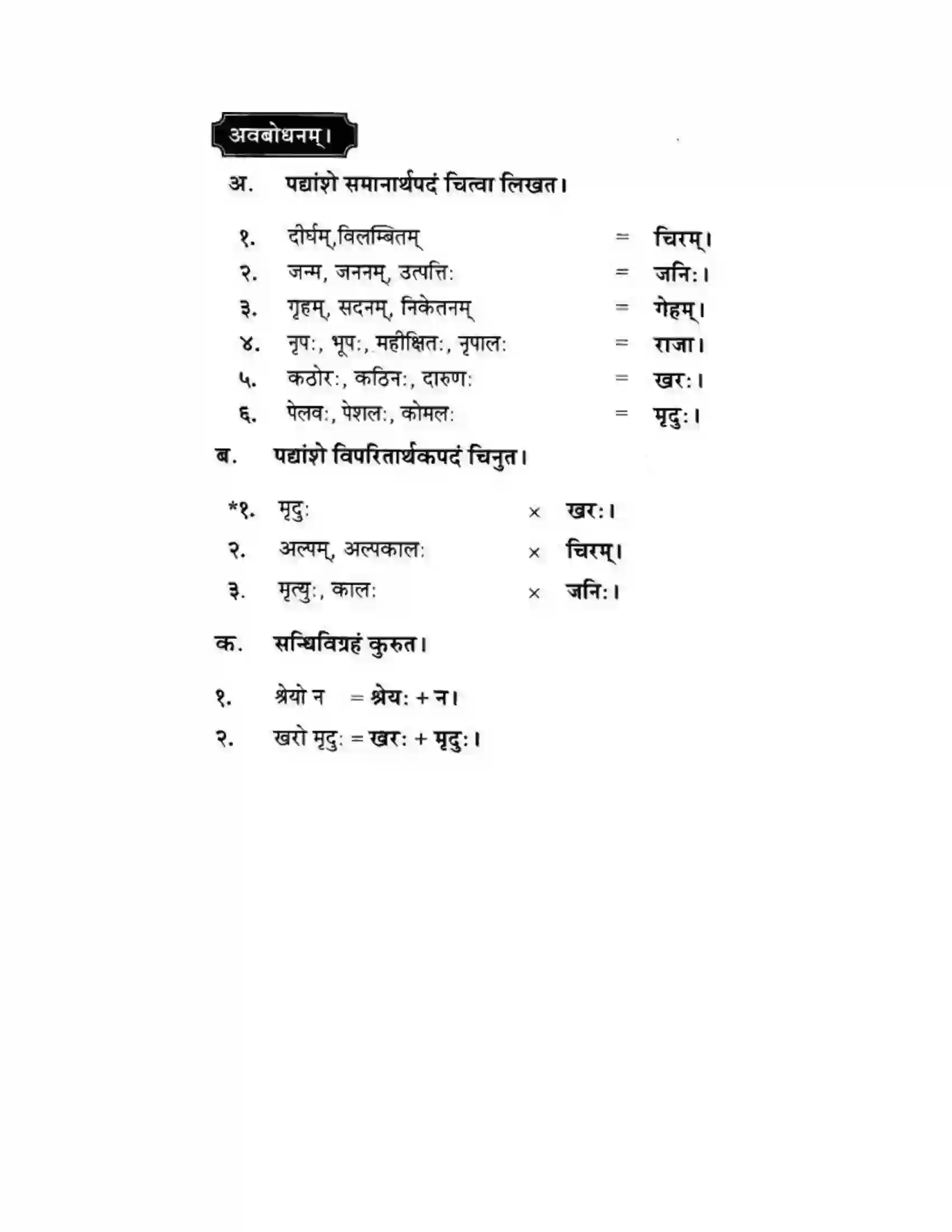 Maharashtra Board Class 10th मन्दाकिनी (Sanskrit) अन्त्याक्षरी। - पद्यम अवबोधनम Solution 4