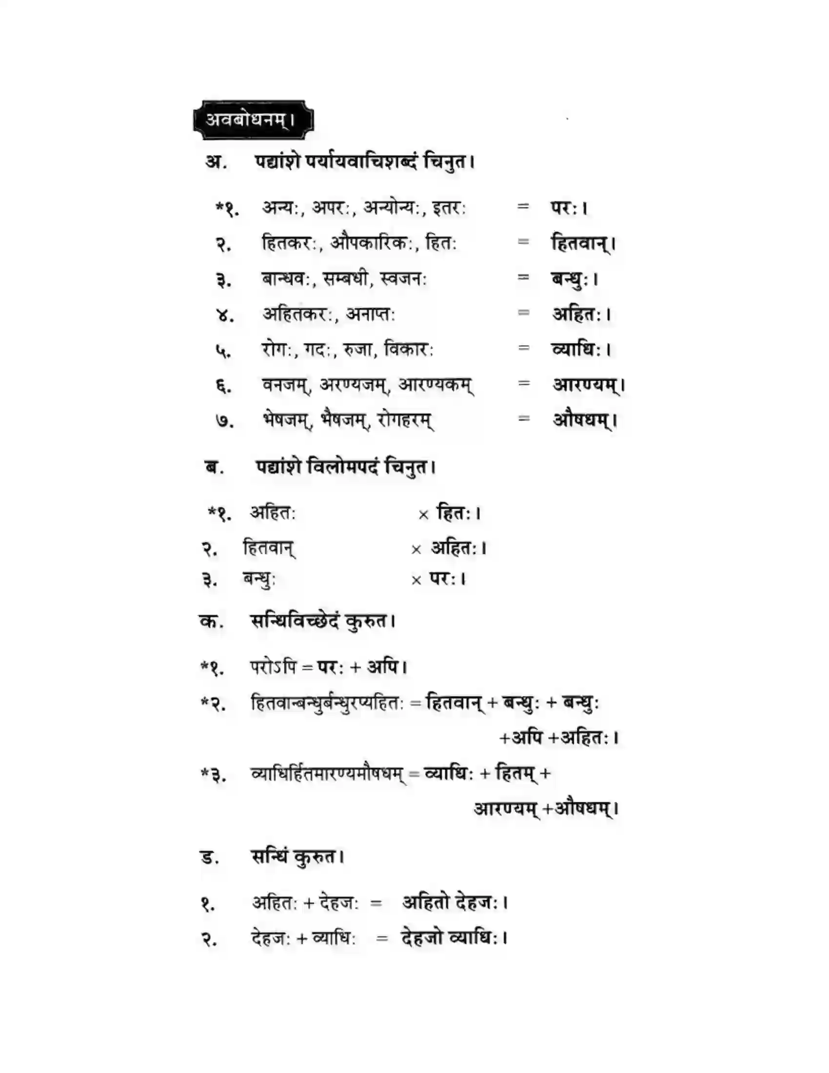 Maharashtra Board Class 10th मन्दाकिनी (Sanskrit) अन्त्याक्षरी। - पद्यम अवबोधनम Solution 6