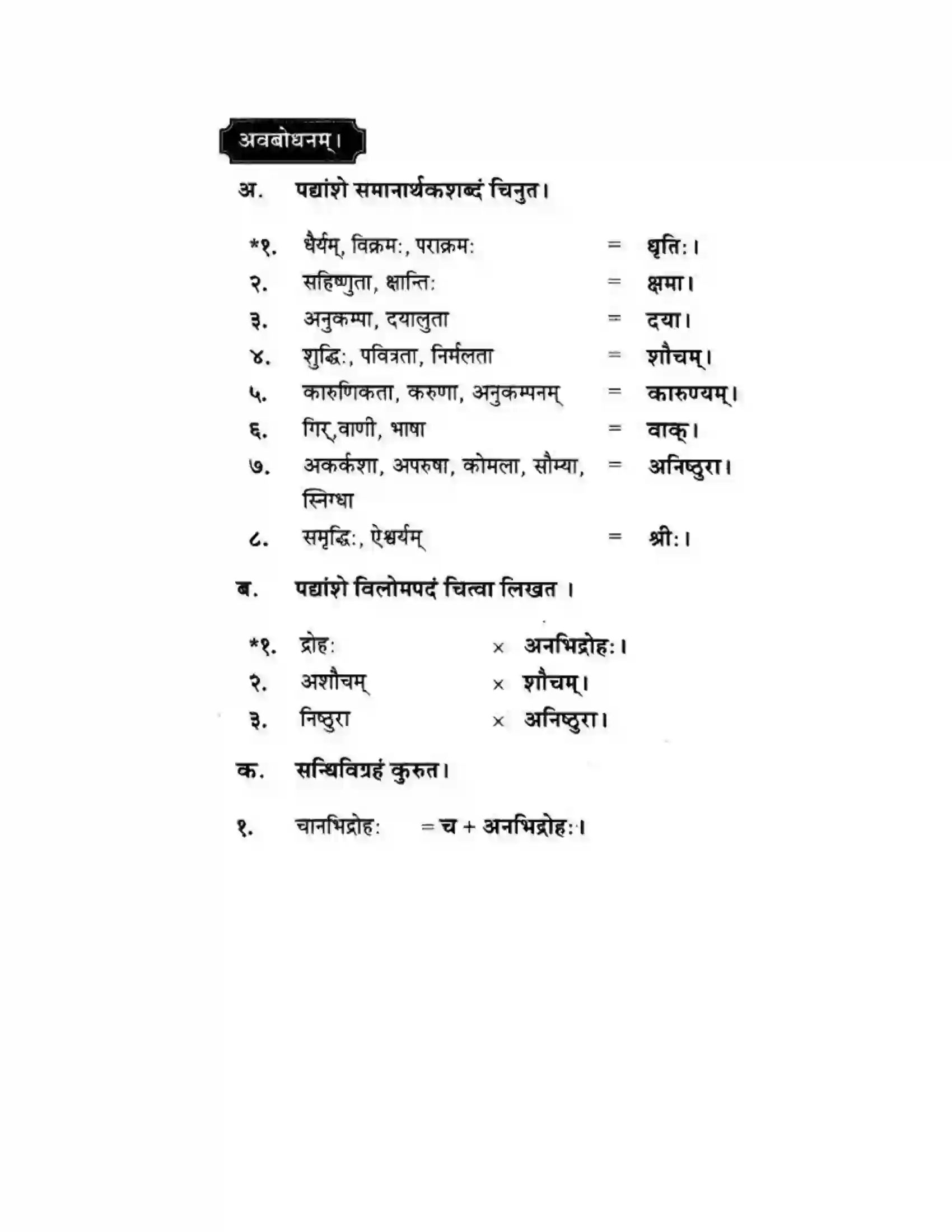 Maharashtra Board Class 10th मन्दाकिनी (Sanskrit) अन्त्याक्षरी। - पद्यम अवबोधनम Solution 7