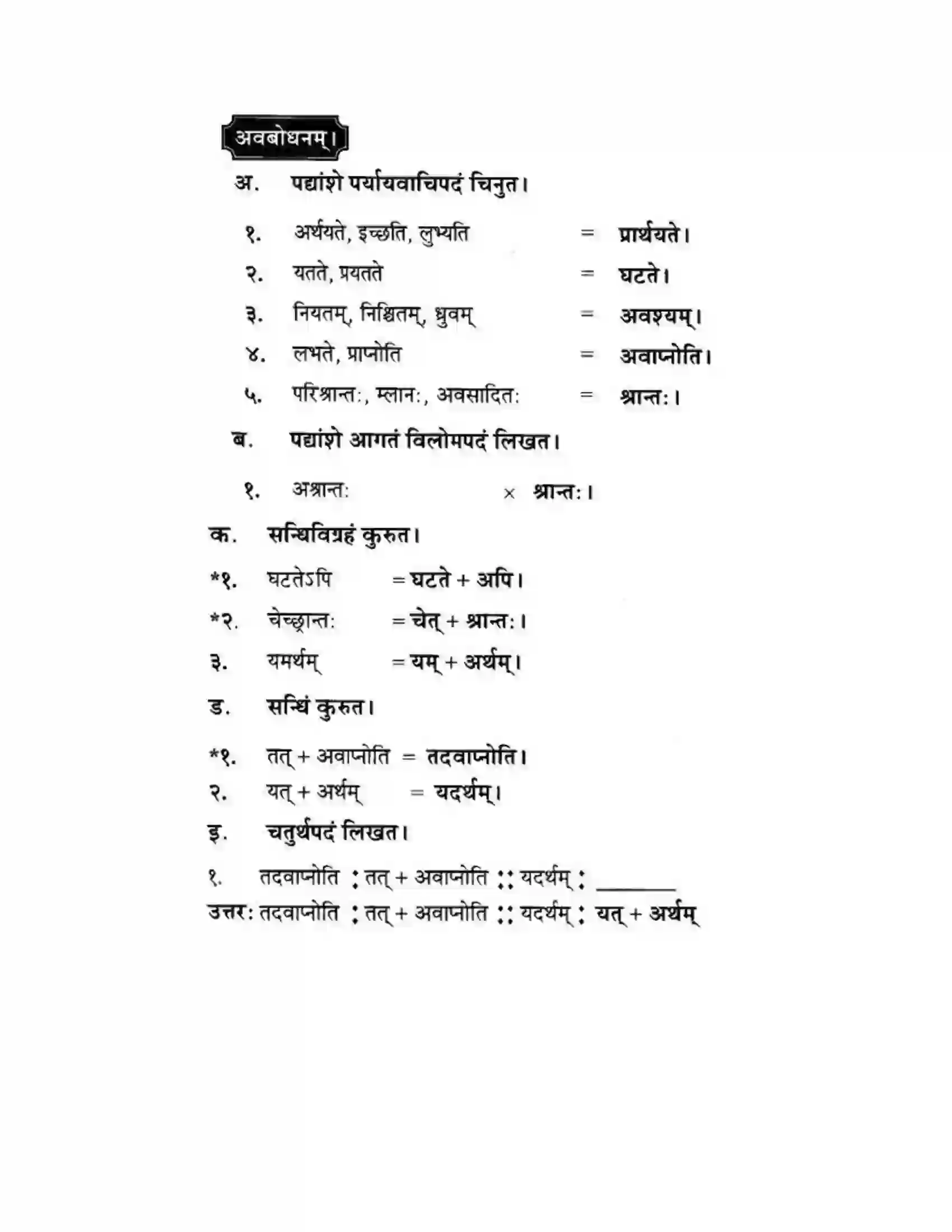 Maharashtra Board Class 10th मन्दाकिनी (Sanskrit) अन्त्याक्षरी। - पद्यम अवबोधनम Solution 9