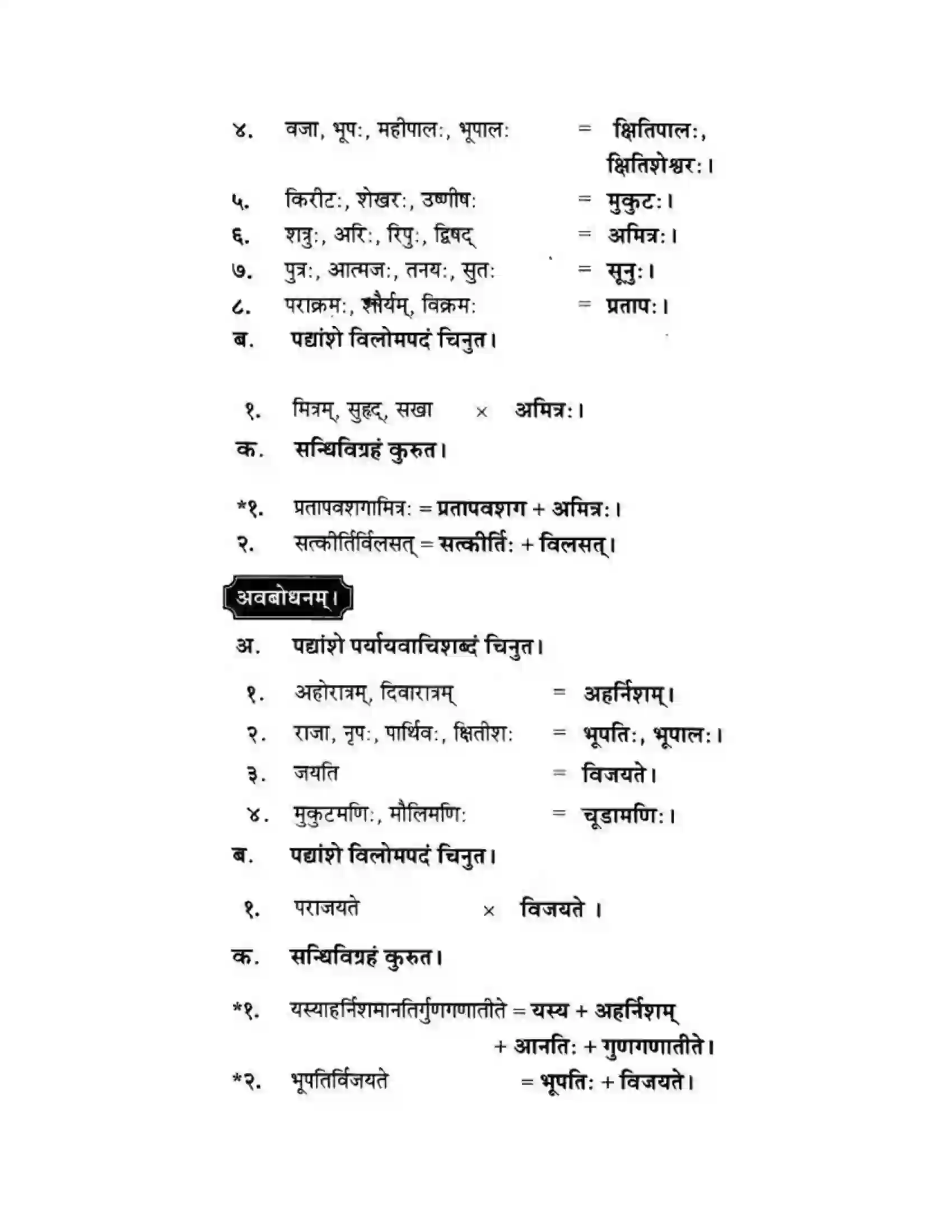Maharashtra Board Class 10th मन्दाकिनी (Sanskrit) बहणपुरशिलालेख। - पद्यम अवबोधनम Solution 7