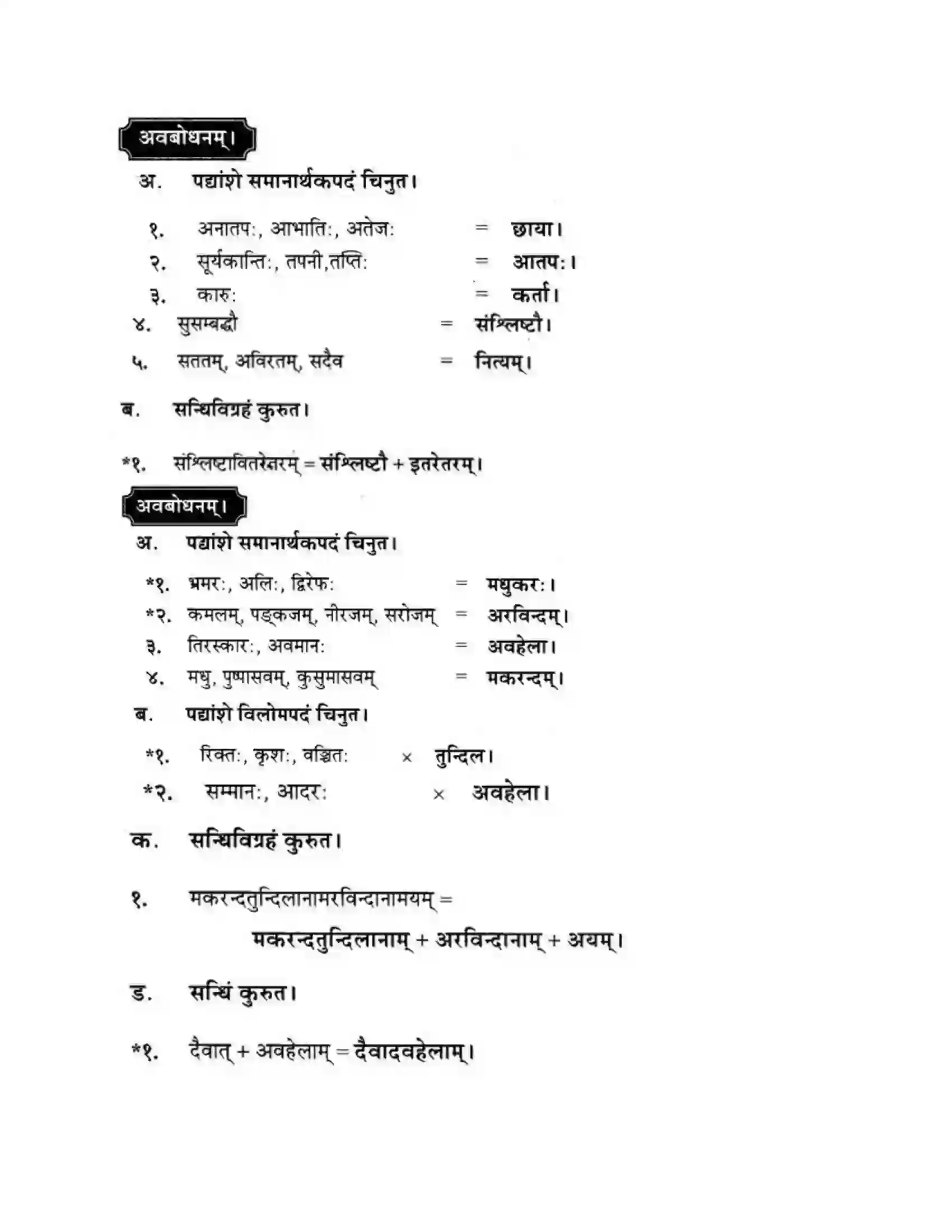 Maharashtra Board Class 10th मन्दाकिनी (Sanskrit) सुभाषितमाला -२ । - पद्यम अवबोधनम Solution 2