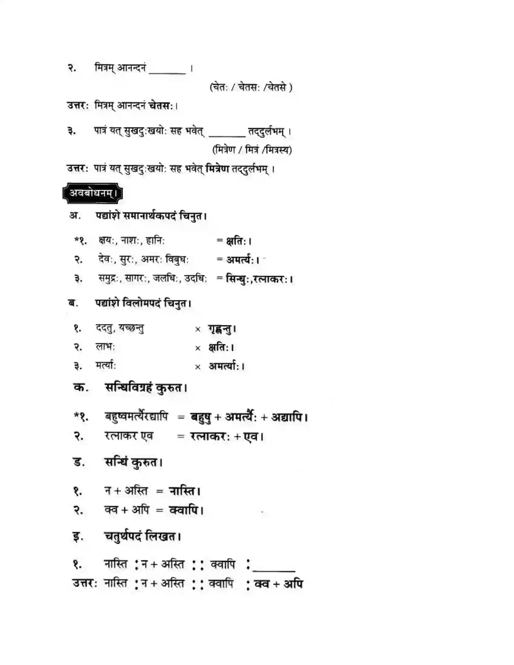 Maharashtra Board Class 10th मन्दाकिनी (Sanskrit) सुभाषितमाला -२ । - पद्यम अवबोधनम Solution 4