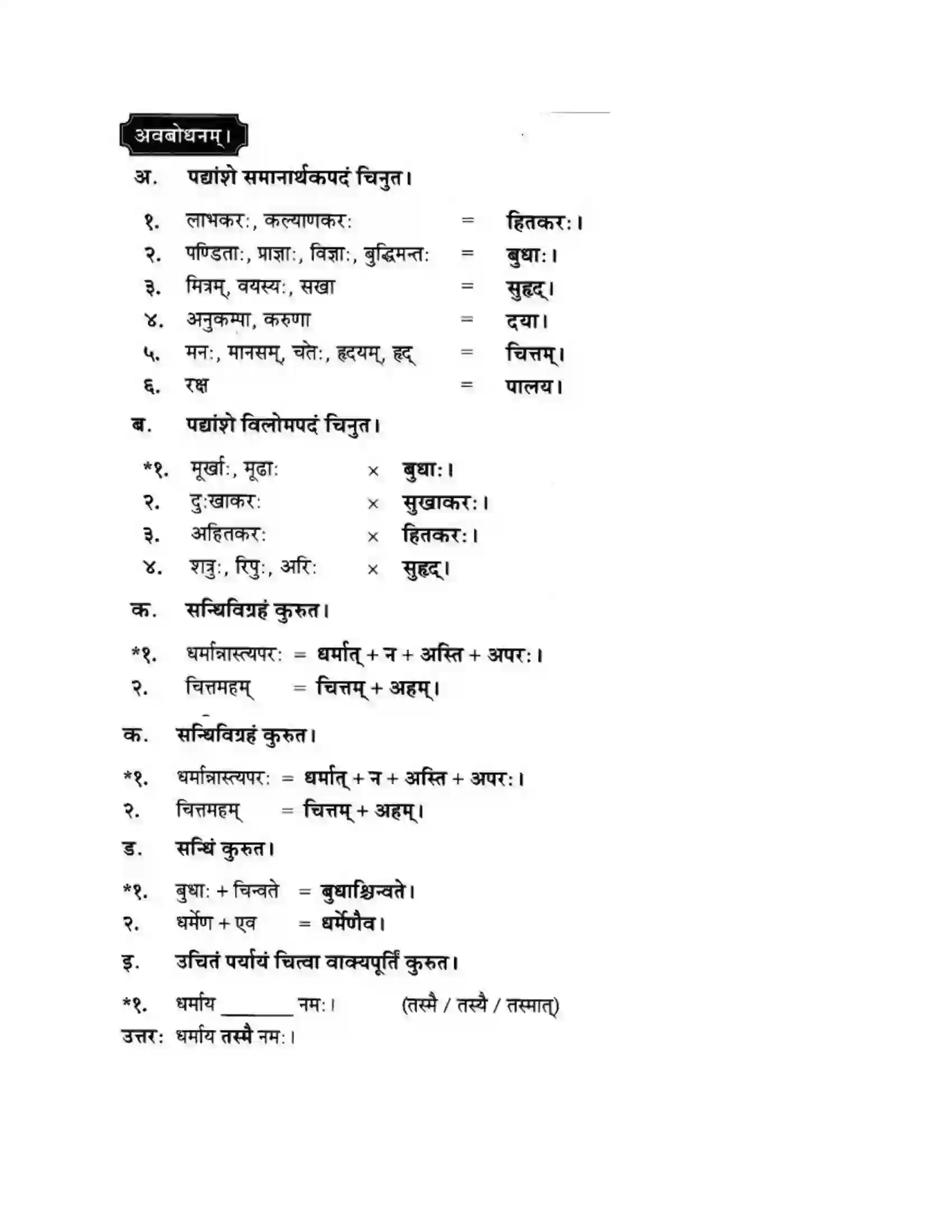 Maharashtra Board Class 10th मन्दाकिनी (Sanskrit) सुभाषितमाला -२ । - पद्यम अवबोधनम Solution 5