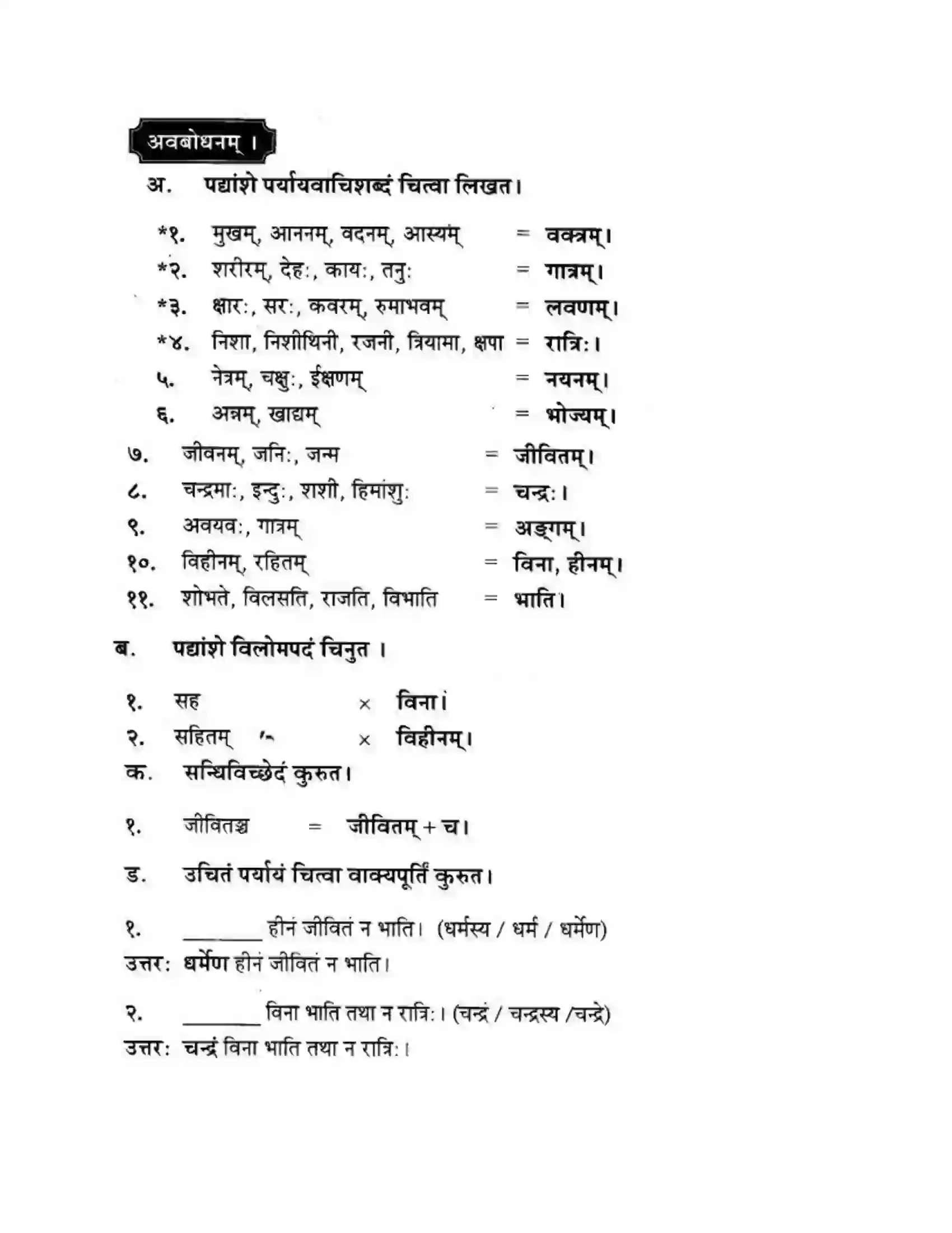 Maharashtra Board Class 10th मन्दाकिनी (Sanskrit) सुभाषितमाला -२ । - पद्यम अवबोधनम Solution 7