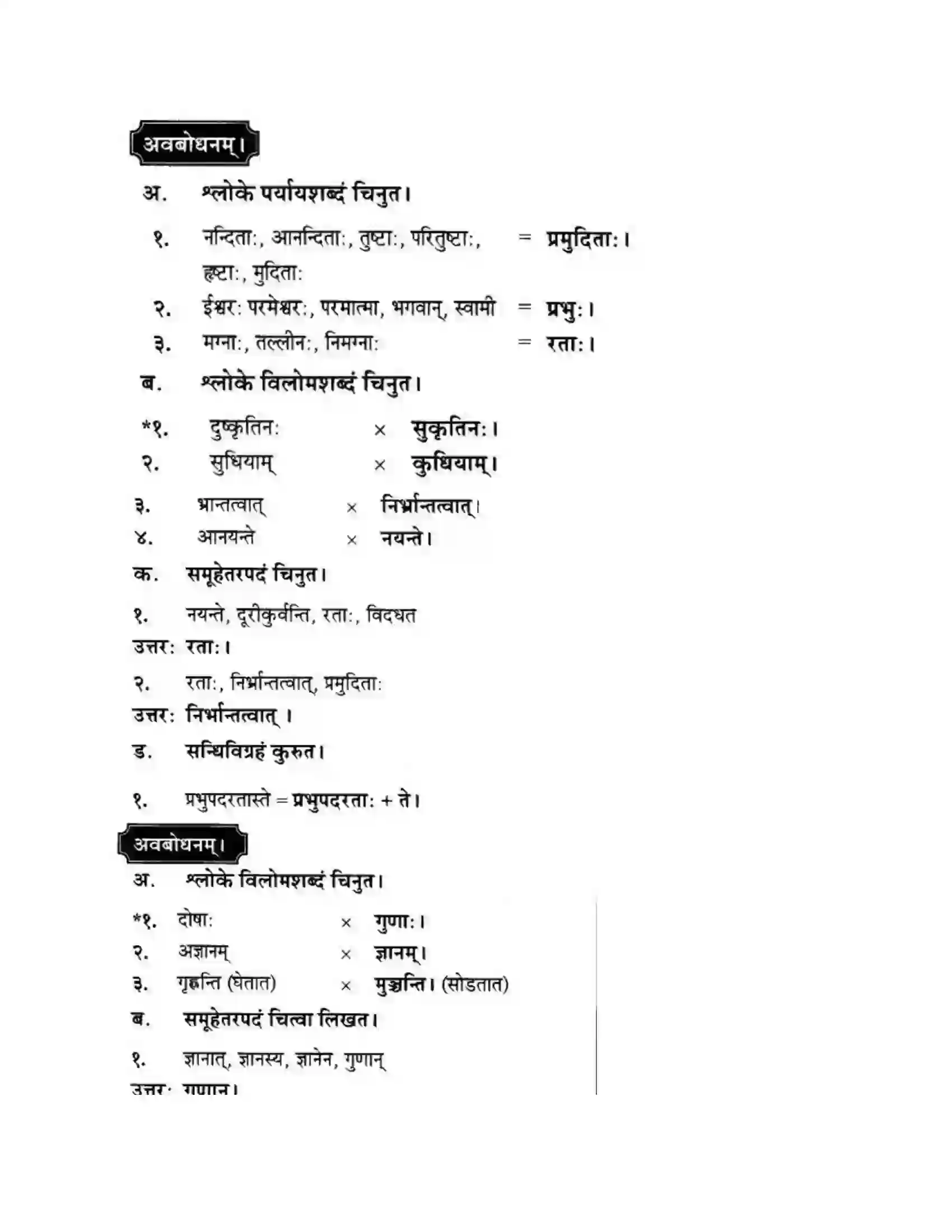 Maharashtra Board Class 10th मन्दाकिनी (Sanskrit) सुभाषितमाला -१। - पद्यम अवबोधनम Solution 2