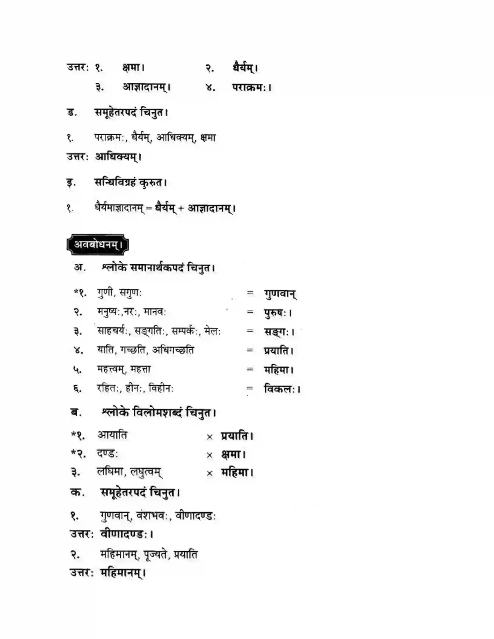 Maharashtra Board Class 10th मन्दाकिनी (Sanskrit) सुभाषितमाला -१। - पद्यम अवबोधनम Solution 4