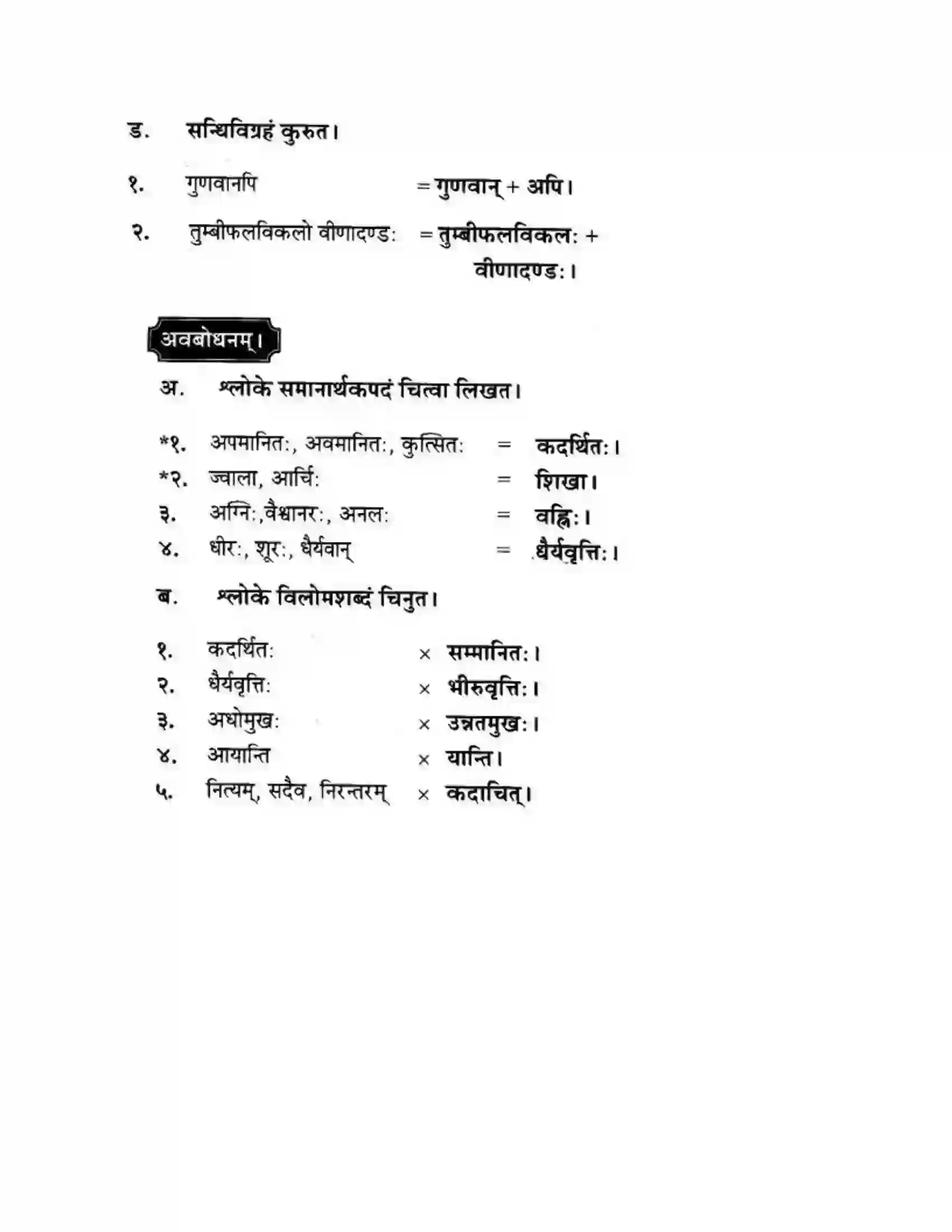 Maharashtra Board Class 10th मन्दाकिनी (Sanskrit) सुभाषितमाला -१। - पद्यम अवबोधनम Solution 5