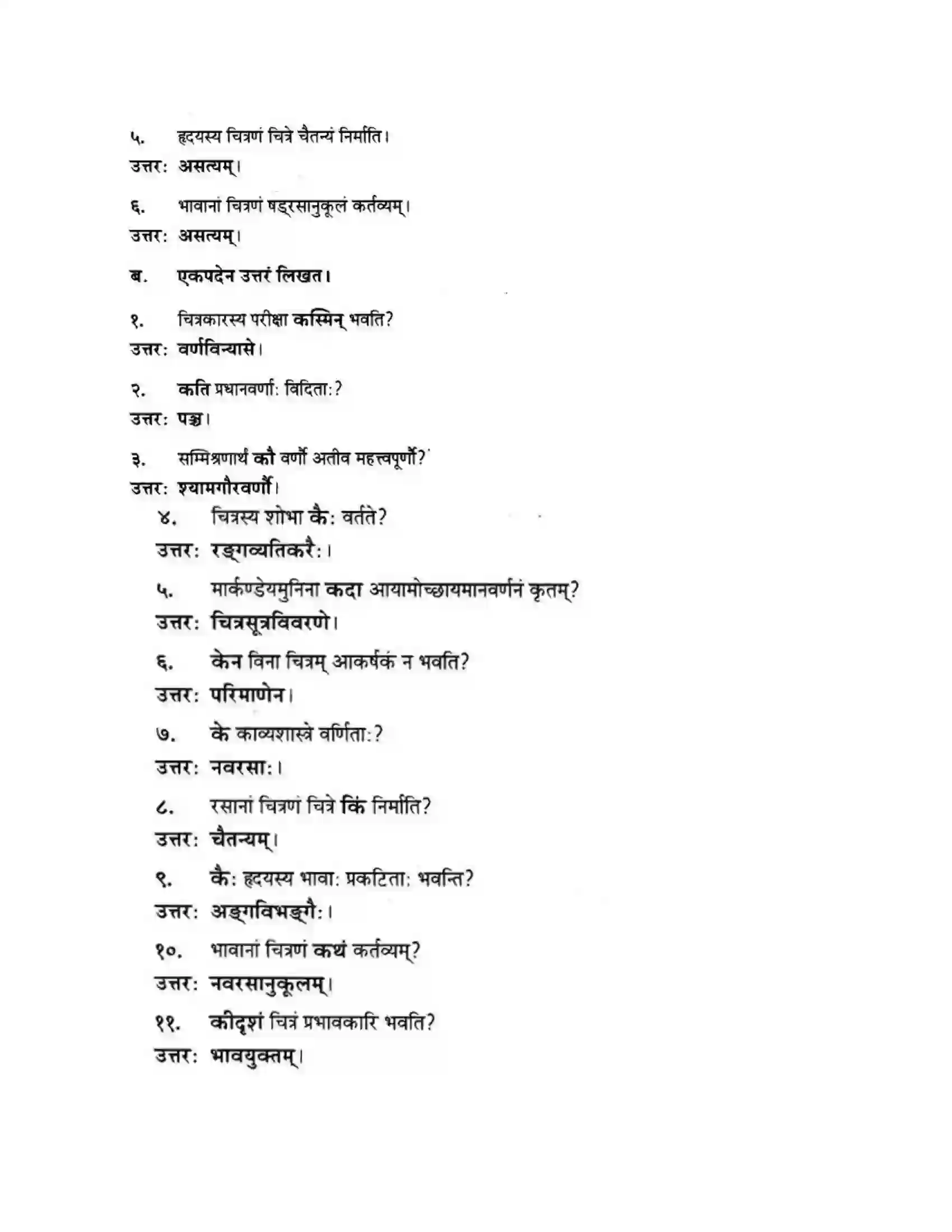 Maharashtra Board Class 10th मन्दाकिनी (Sanskrit) कलानां प्रवरंचित्रम। - स्थूलवाचनम अवबोधनम Solution 4