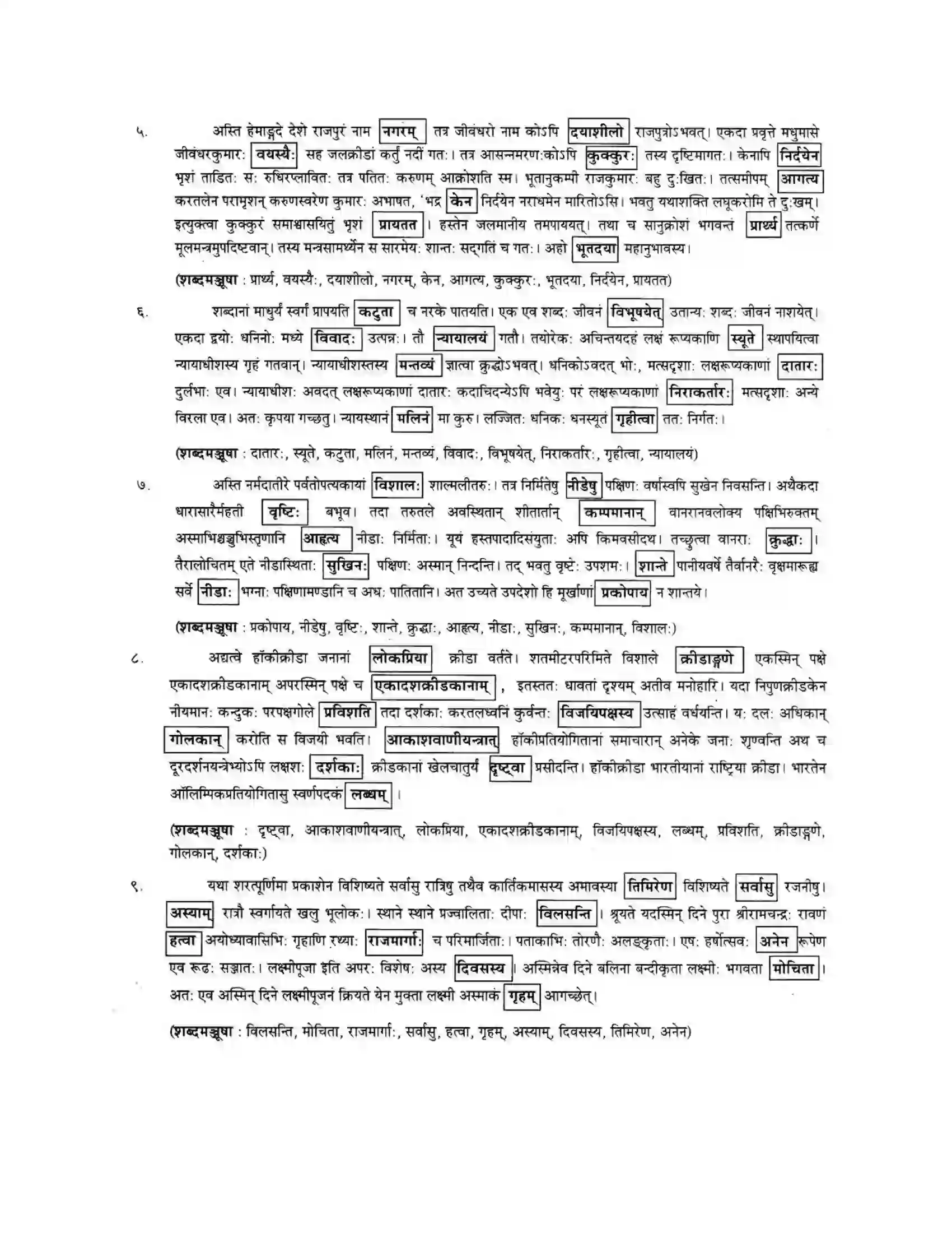 Maharashtra Board Class 10th मन्दाकिनी (Sanskrit) कथापूर्ति। - लेखनकौशलम Solution 2