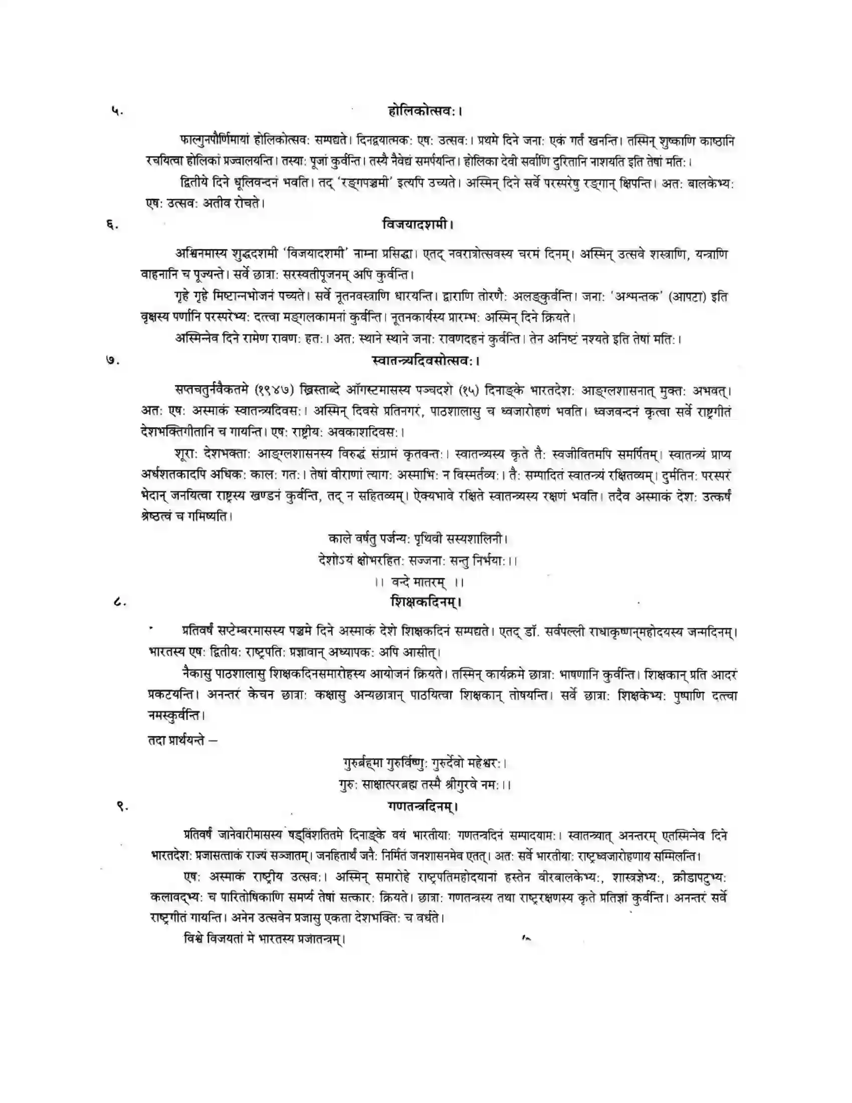 Maharashtra Board Class 10th मन्दाकिनी (Sanskrit) निबन्धलेखनम। - लेखनकौशलम Solution 2