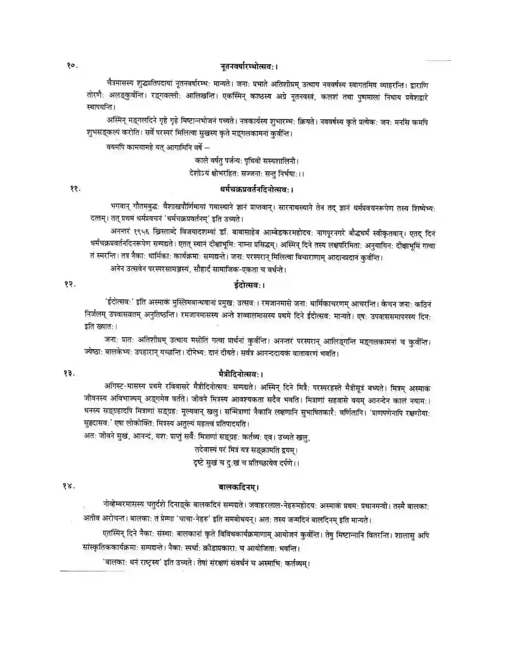 Maharashtra Board Class 10th मन्दाकिनी (Sanskrit) निबन्धलेखनम। - लेखनकौशलम Solution 3