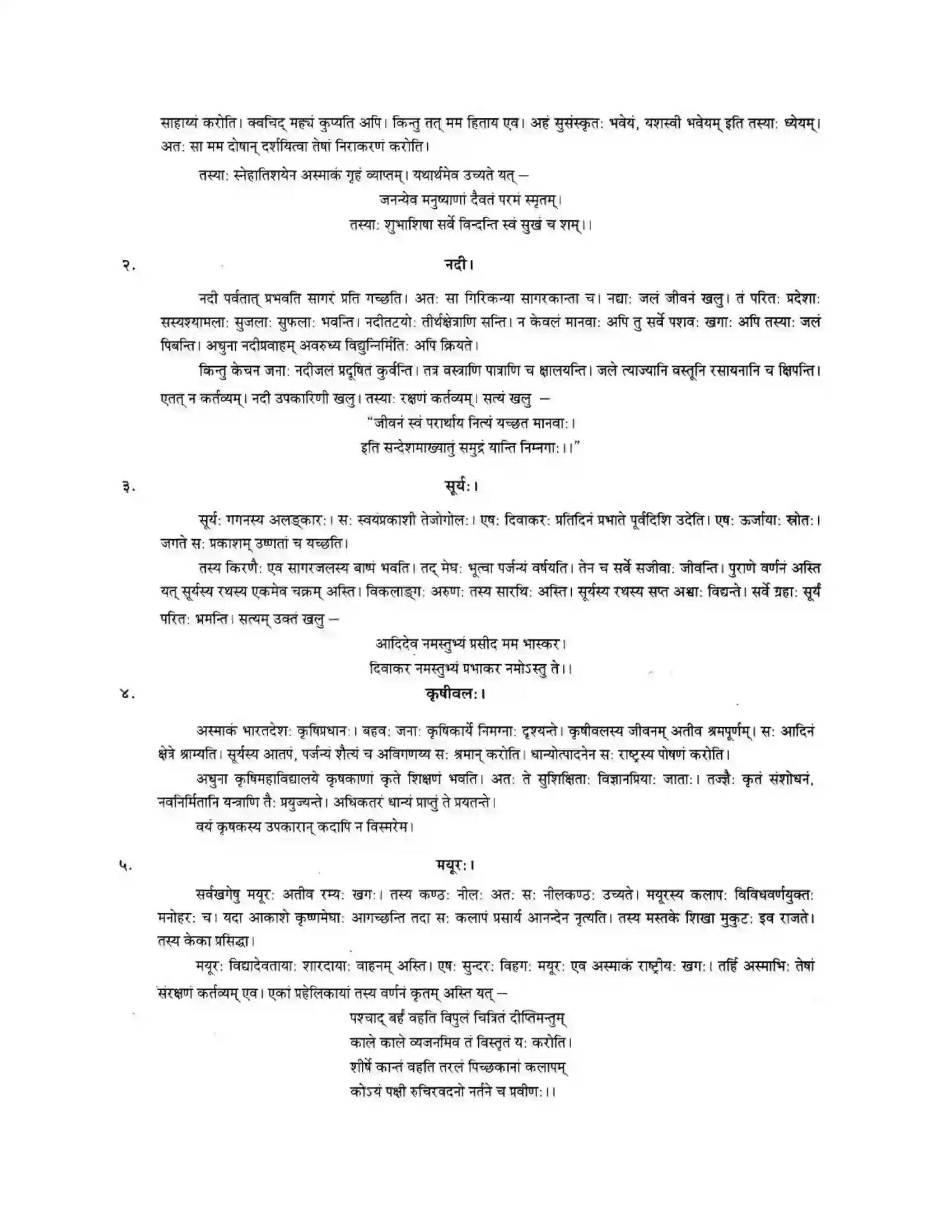 Maharashtra Board Class 10th मन्दाकिनी (Sanskrit) निबन्धलेखनम। - लेखनकौशलम Solution 5
