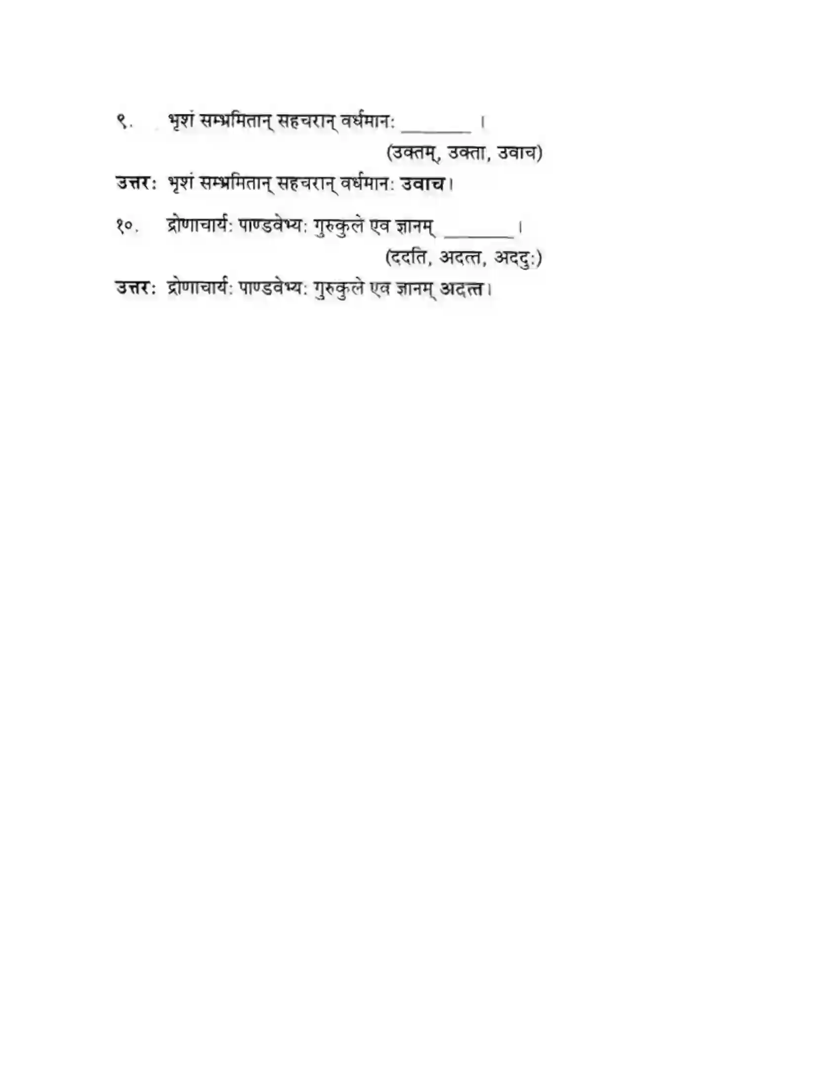 Maharashtra Board Class 10th मन्दाकिनी (Sanskrit) व्याकरण विवेचन -१,२ व ३ स्वाध्याय - व्याकरणम – ऊपयोजनकौशलम Solution 6