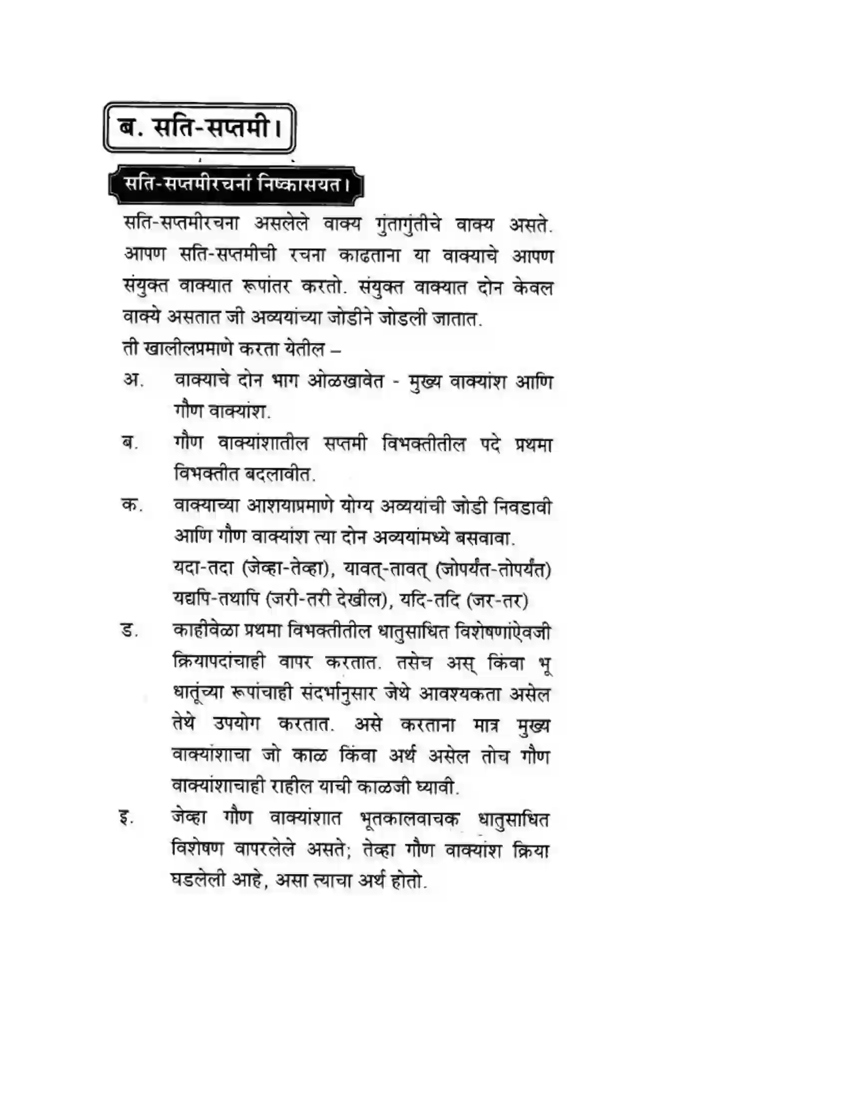 Maharashtra Board Class 10th मन्दाकिनी (Sanskrit) वाक्यपरिवर्तनम। - व्याकरणम – ऊपयोजनकौशलम Solution 5
