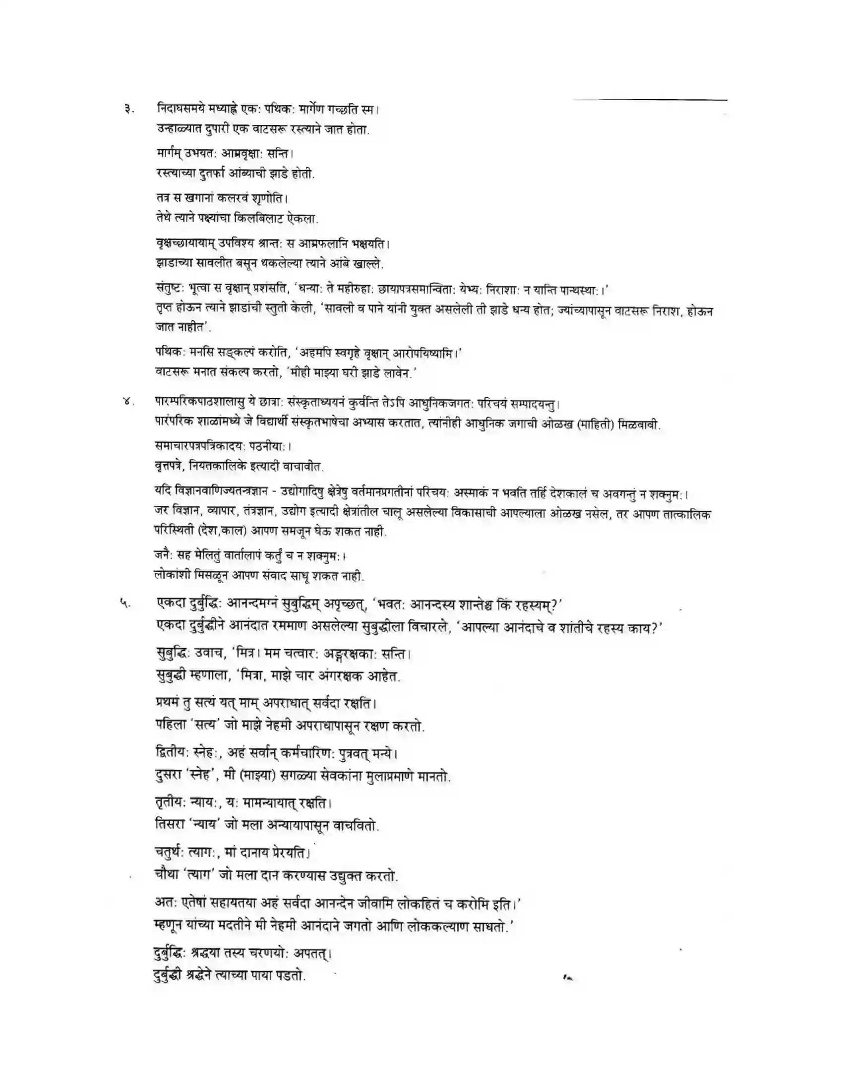 Maharashtra Board Class 10th मन्दाकिनी (Sanskrit) गद्यांशा। - अपठितम – अनुवादकौशलम Solution 2