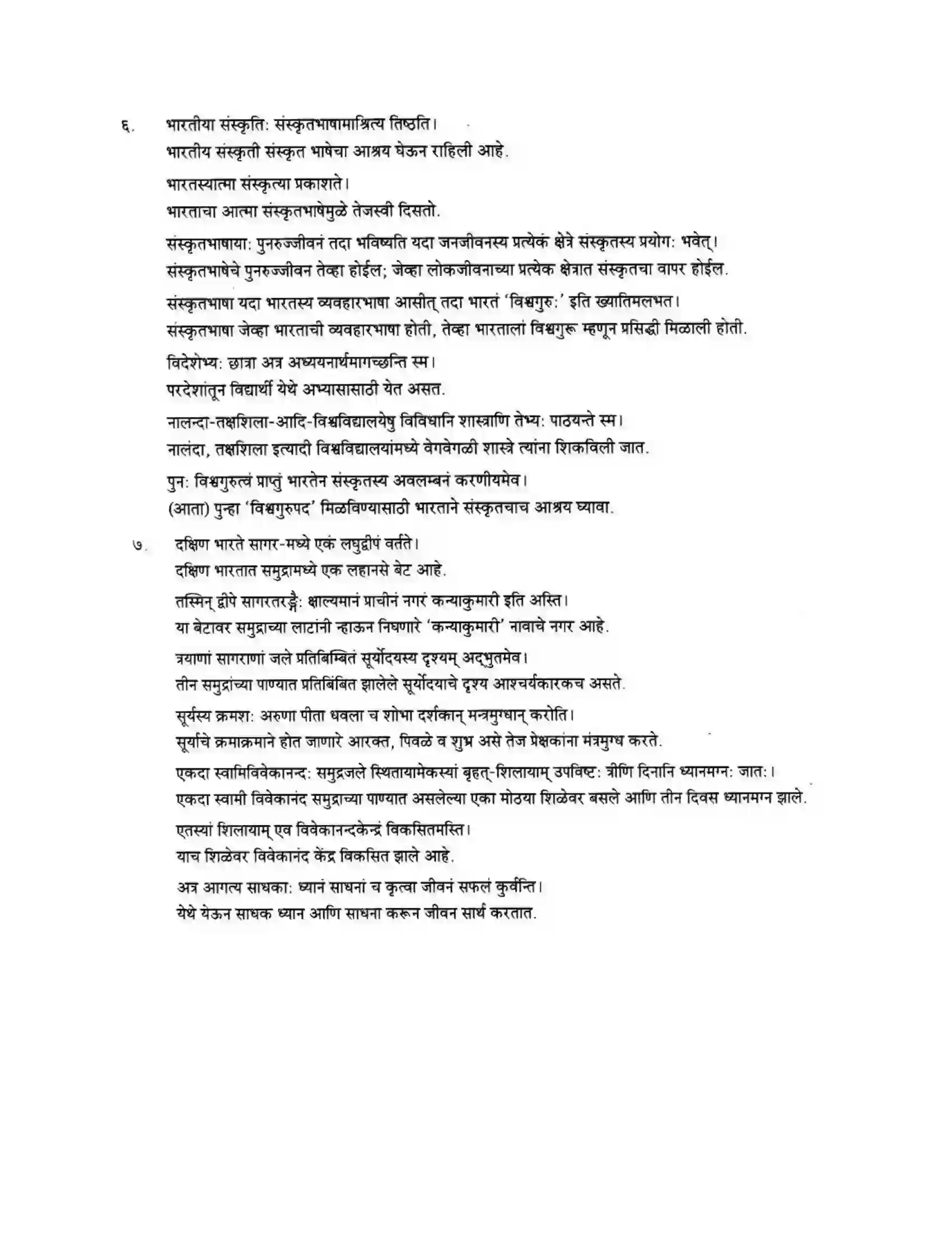 Maharashtra Board Class 10th मन्दाकिनी (Sanskrit) गद्यांशा। - अपठितम – अनुवादकौशलम Solution 3