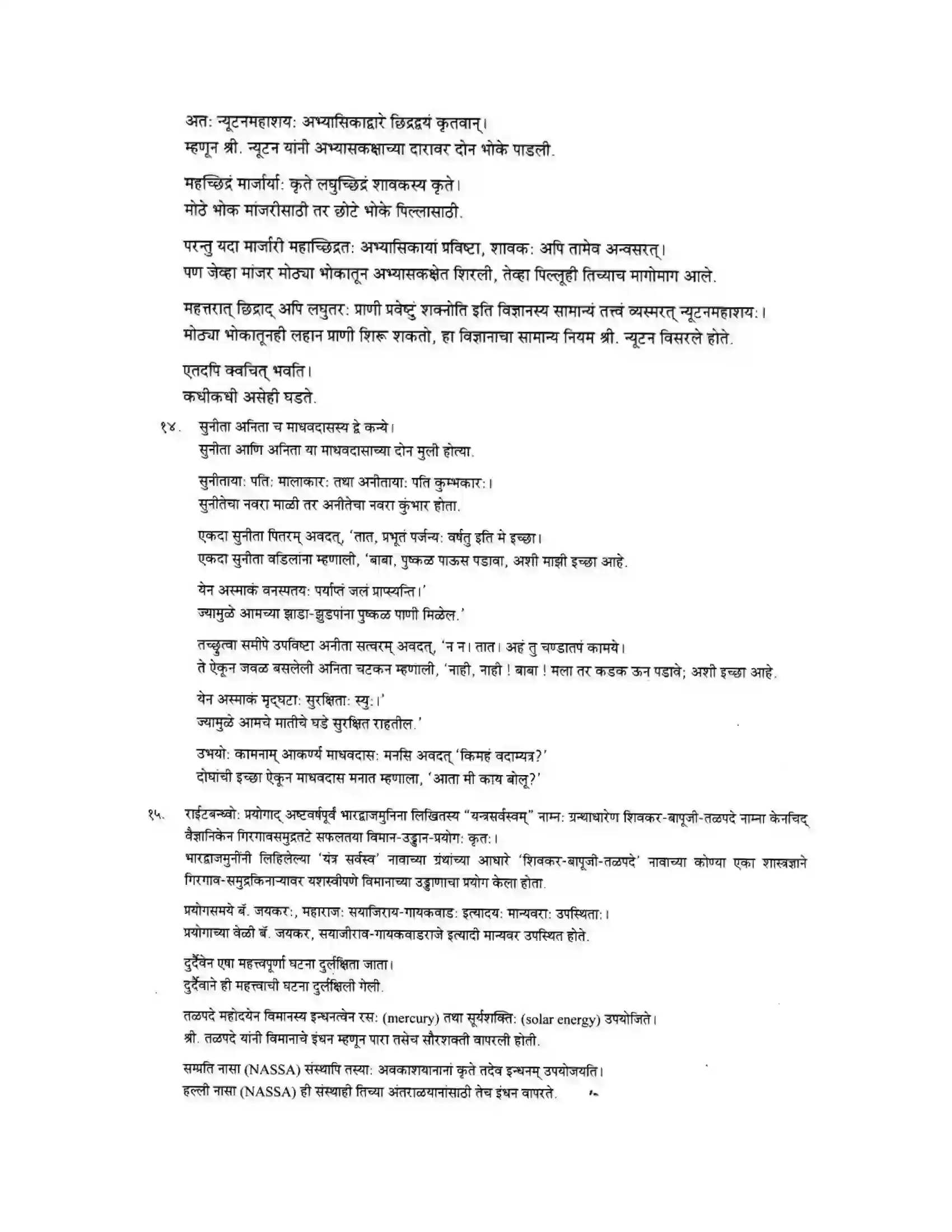 Maharashtra Board Class 10th मन्दाकिनी (Sanskrit) गद्यांशा। - अपठितम – अनुवादकौशलम Solution 7