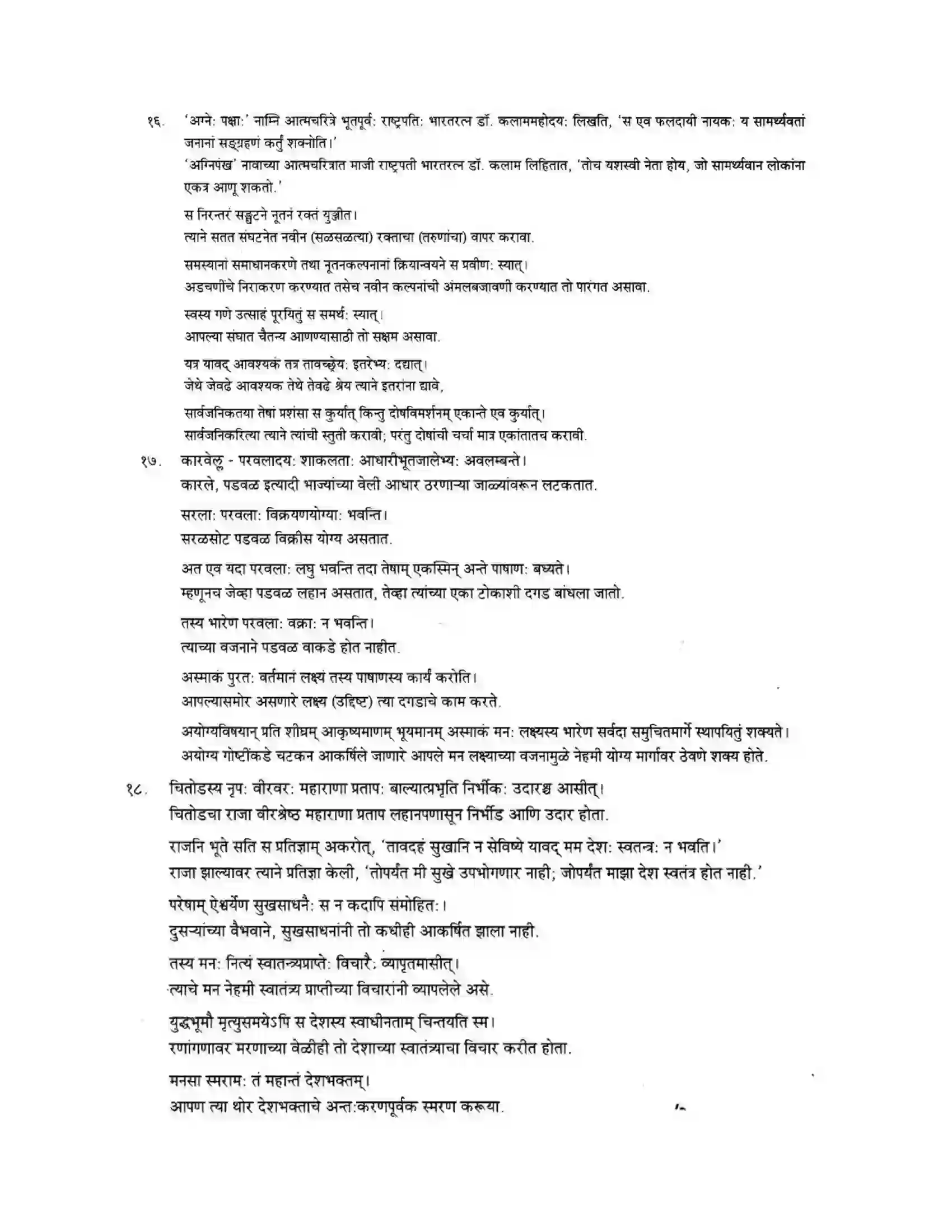 Maharashtra Board Class 10th मन्दाकिनी (Sanskrit) गद्यांशा। - अपठितम – अनुवादकौशलम Solution 8
